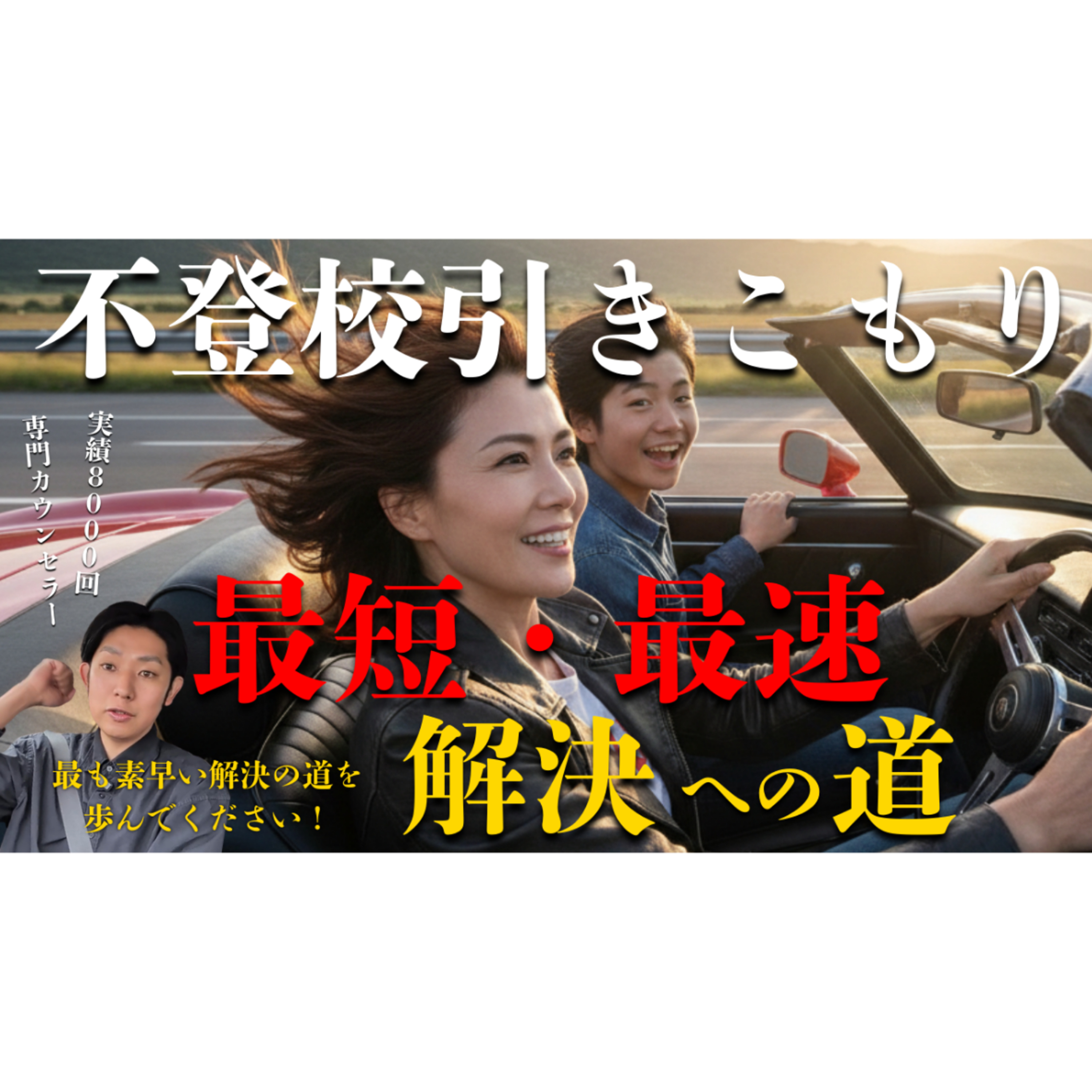 【最短】1日でも早く解決をするために超重要なこと【不登校引きこもり】