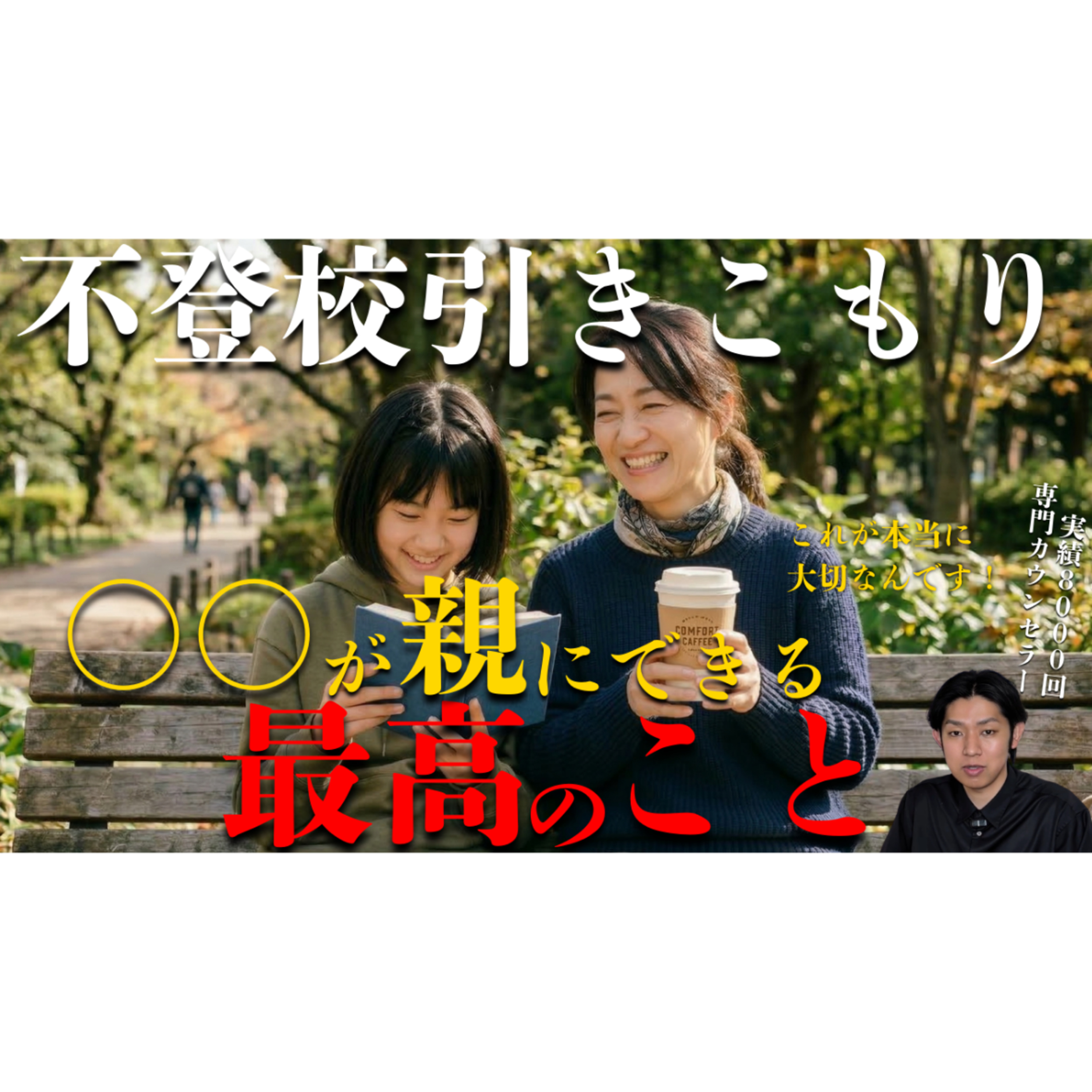 【本質的な解決】これが親が子供にできる最高のことです【不登校ひきこもり】