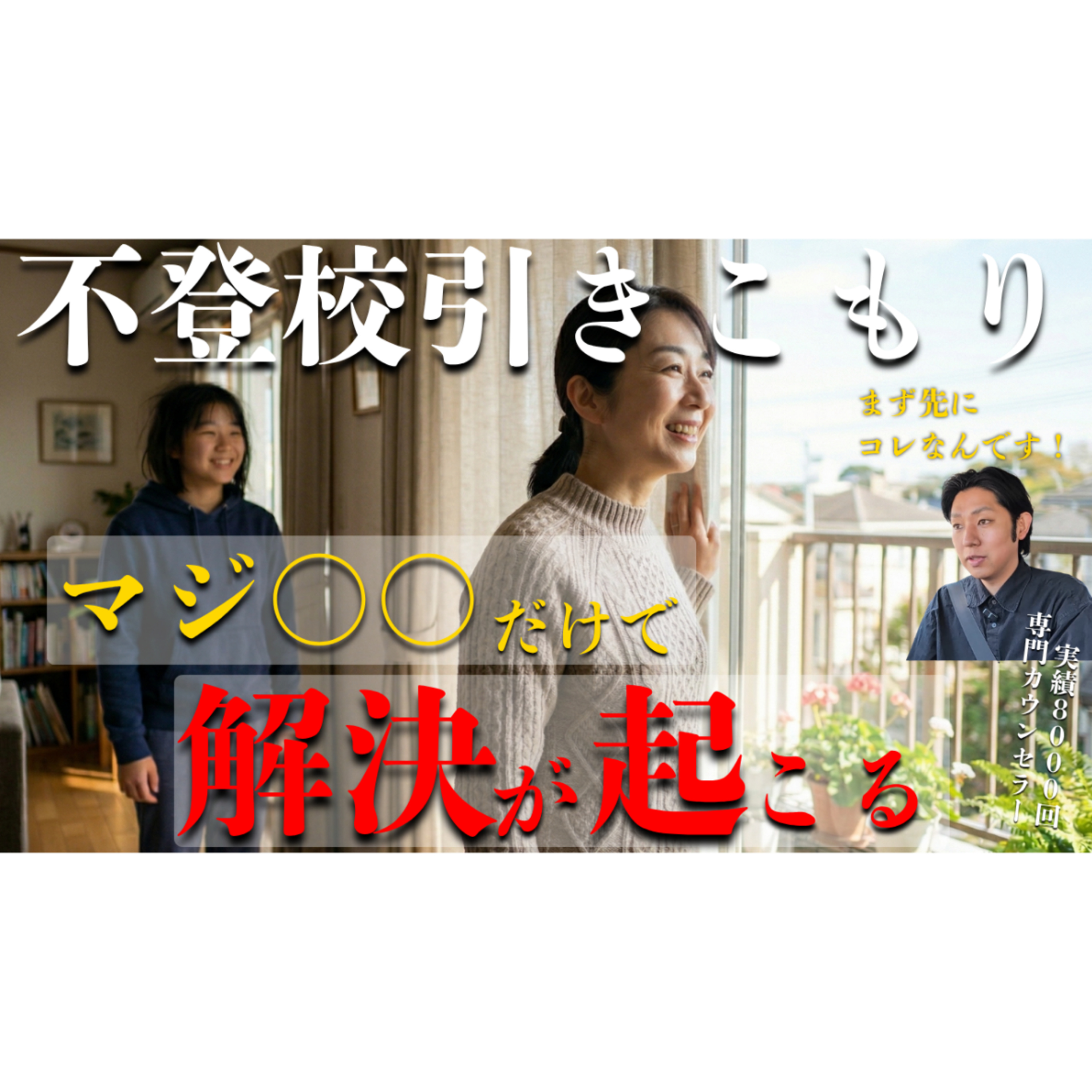 【ガチ】本当に○○するだけで解決は必然的に起きます【不登校引きこもり】