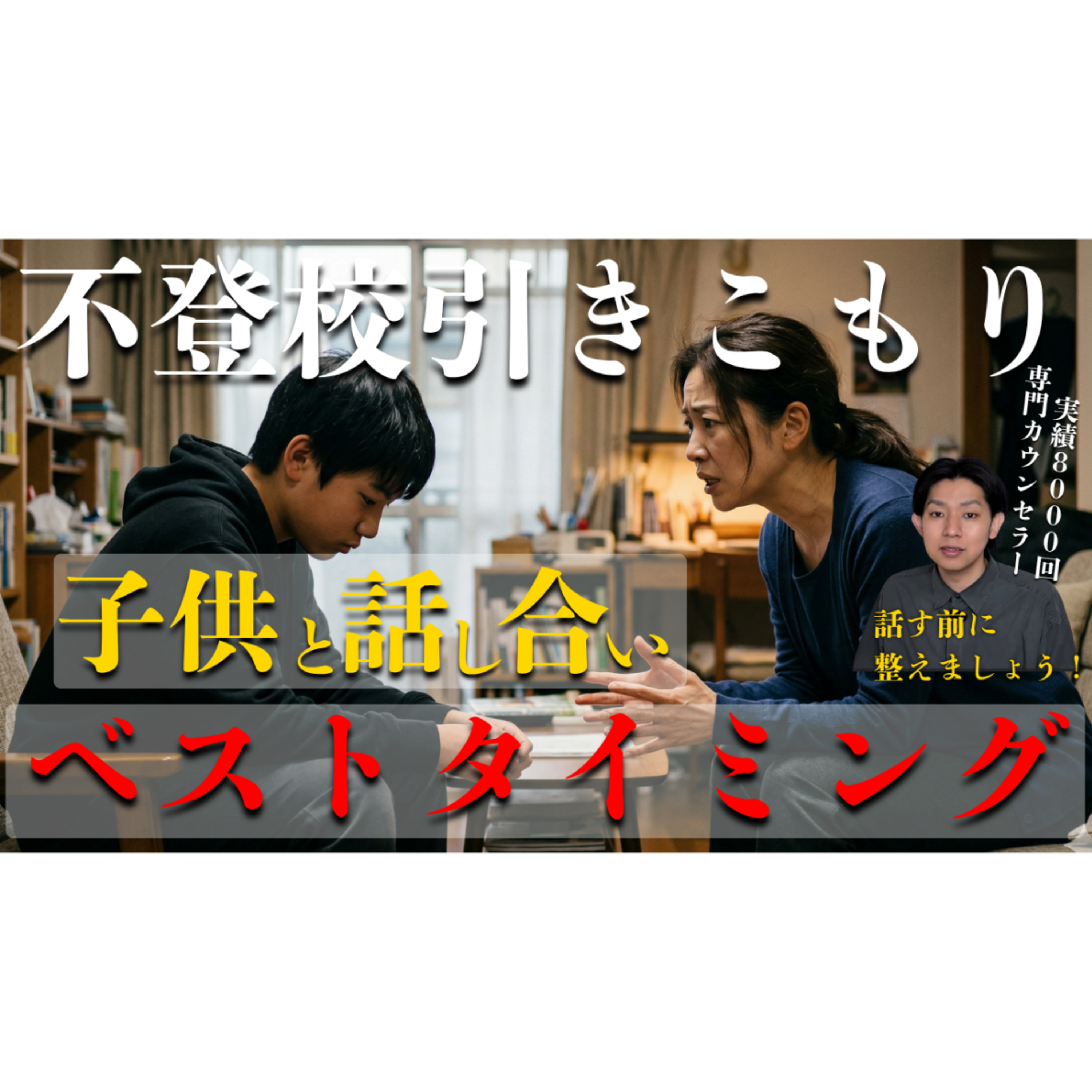 【これでOK】子供とコミュニケーションをとるベストタイミングの見つけ方【不登校引きこもり解決】