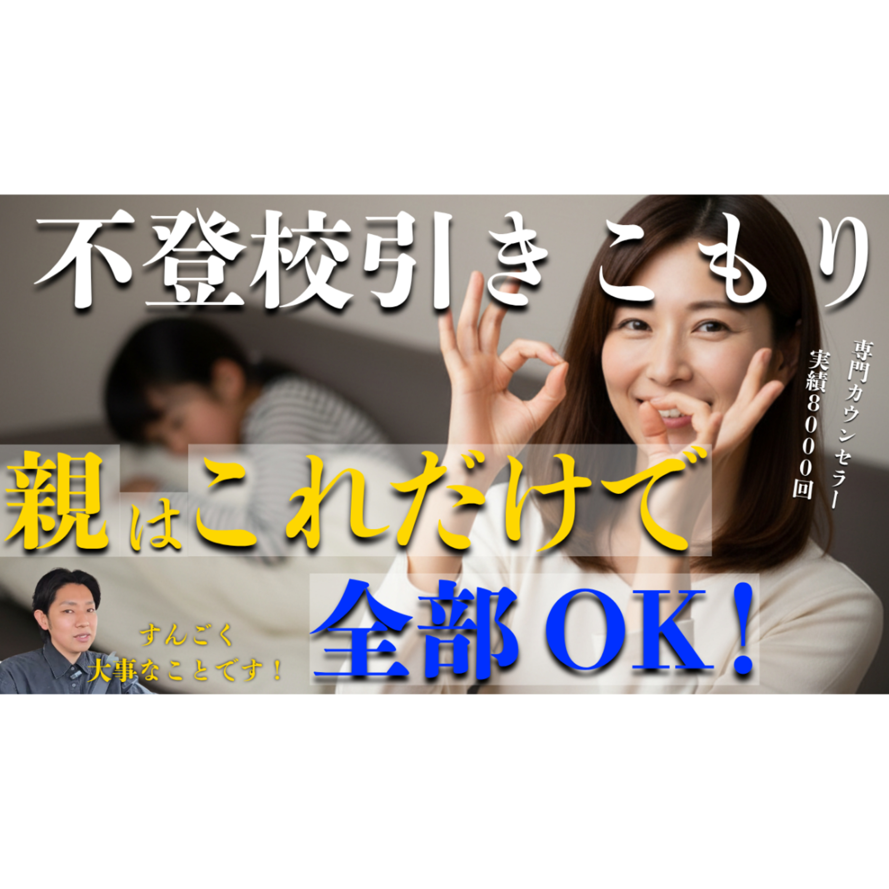 【シンプル】本当に○○だけで本質的な解決が起こります【不登校引きこもり】
