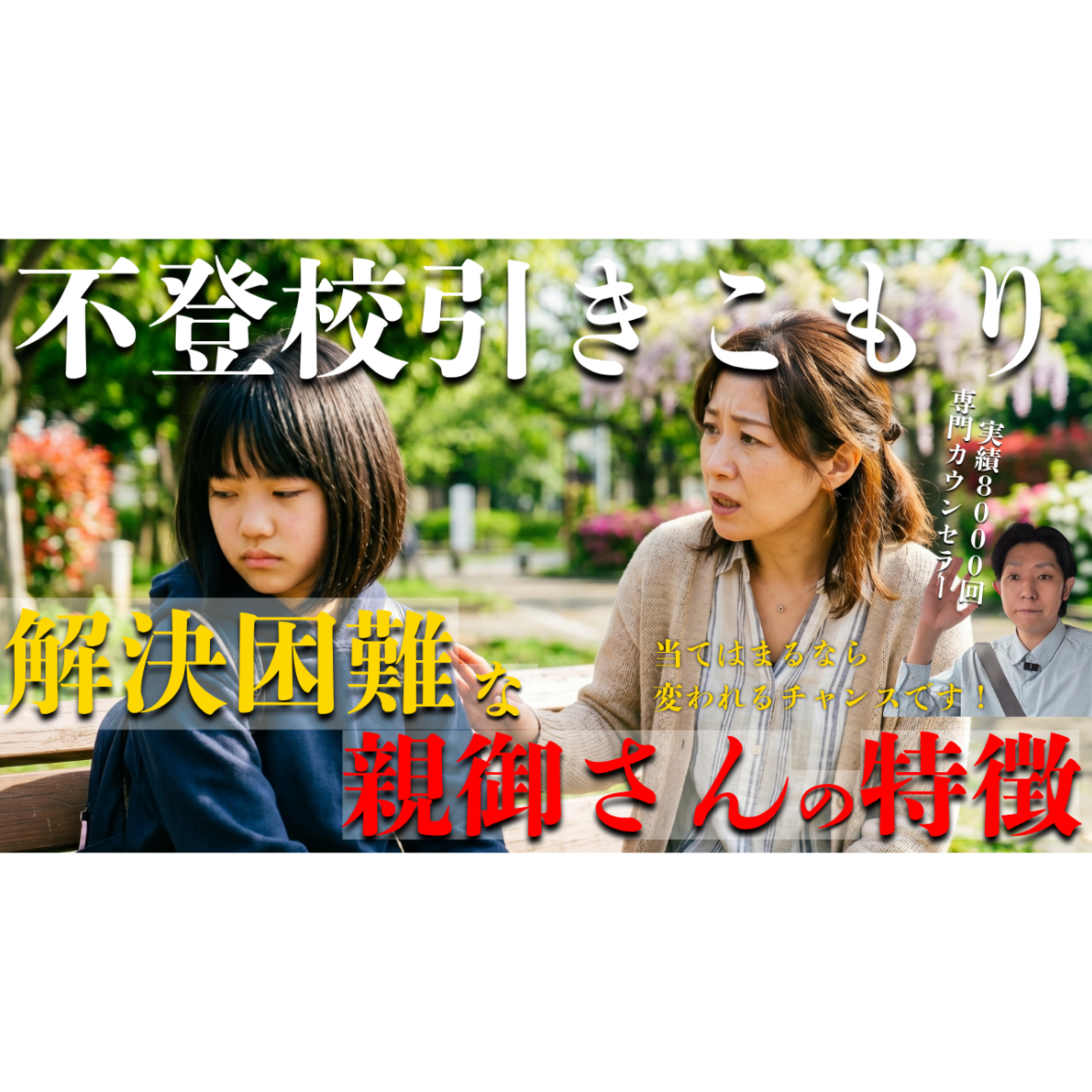 【危険⚠】当てはまっていると解決が難しい特徴があります・・・【不登校引きこもり】 episode artwork