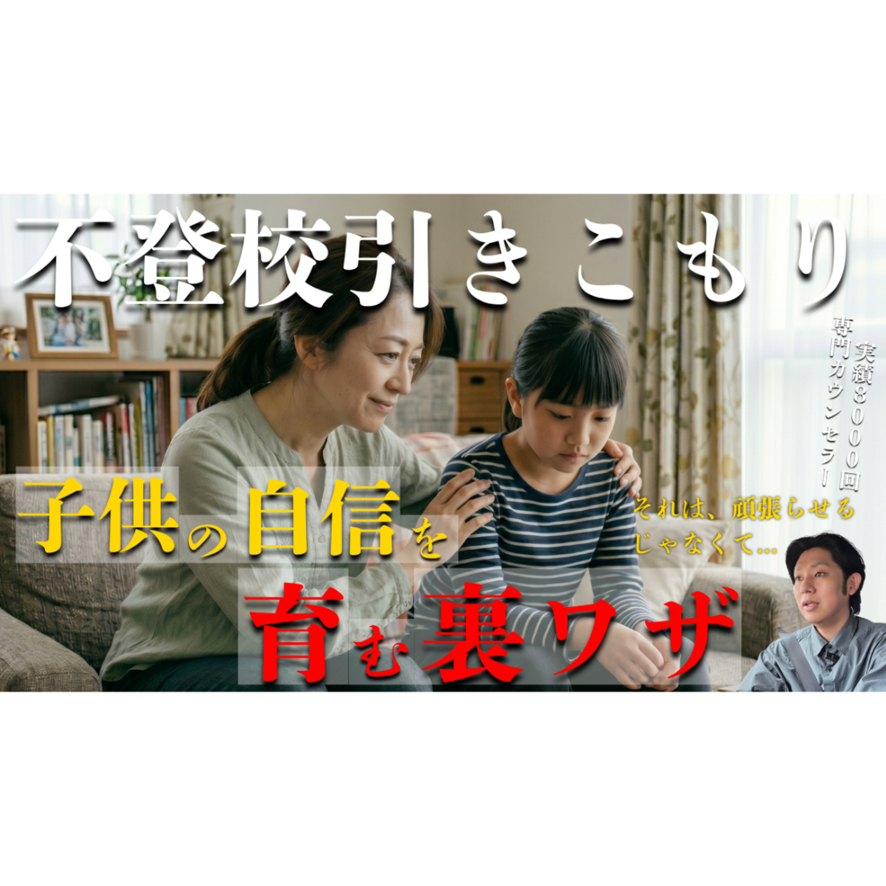 【みなぎる】自信に溢れて子供が動き出す親の裏ワザ【不登校引きこもり解決】 episode artwork