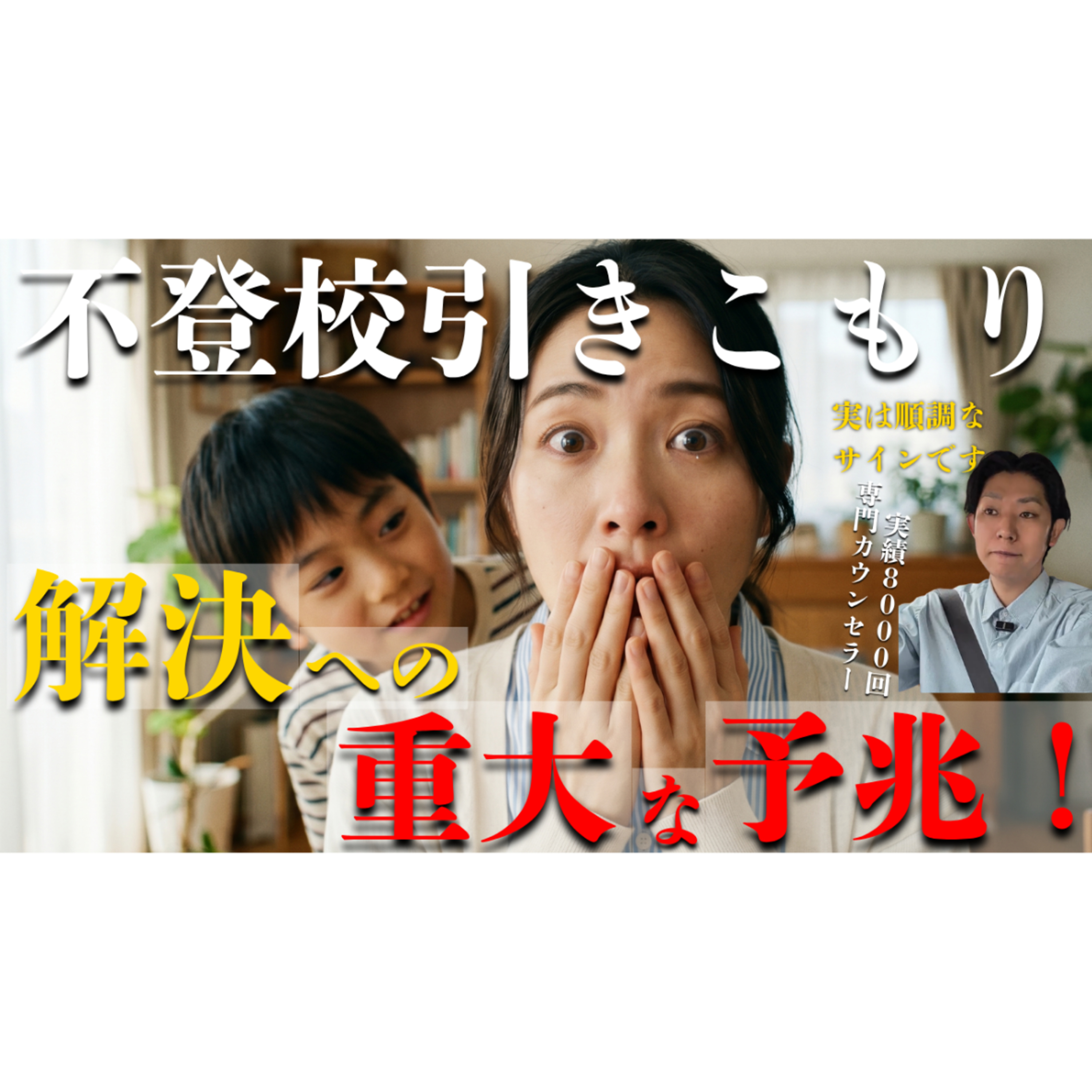 【見逃すな！】解決への重大な予兆とその先への進み方まで【不登校引きこもり】 episode artwork