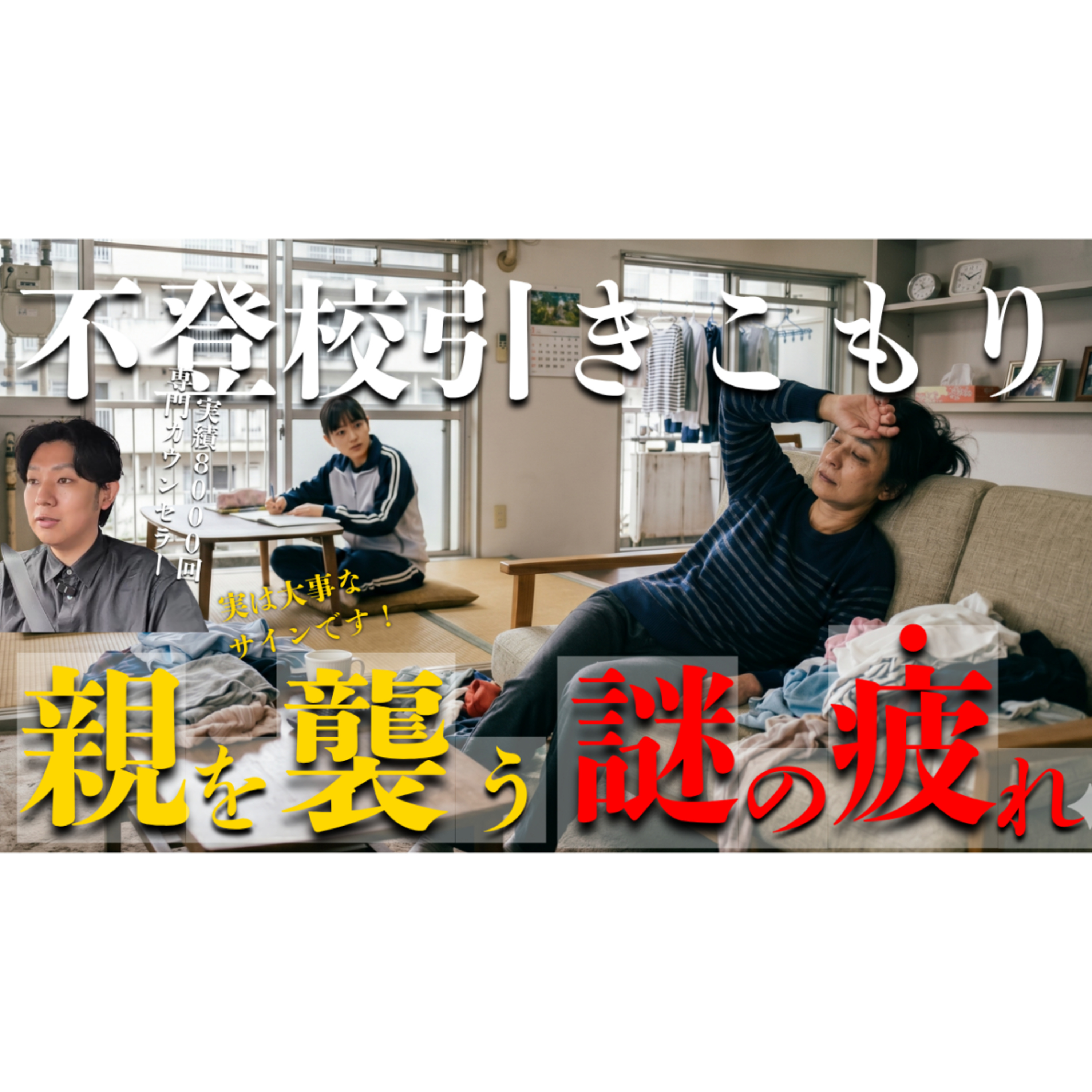 【はじまり】親の絶望が解決への最高の薬になる理由【不登校引きこもり】 episode artwork