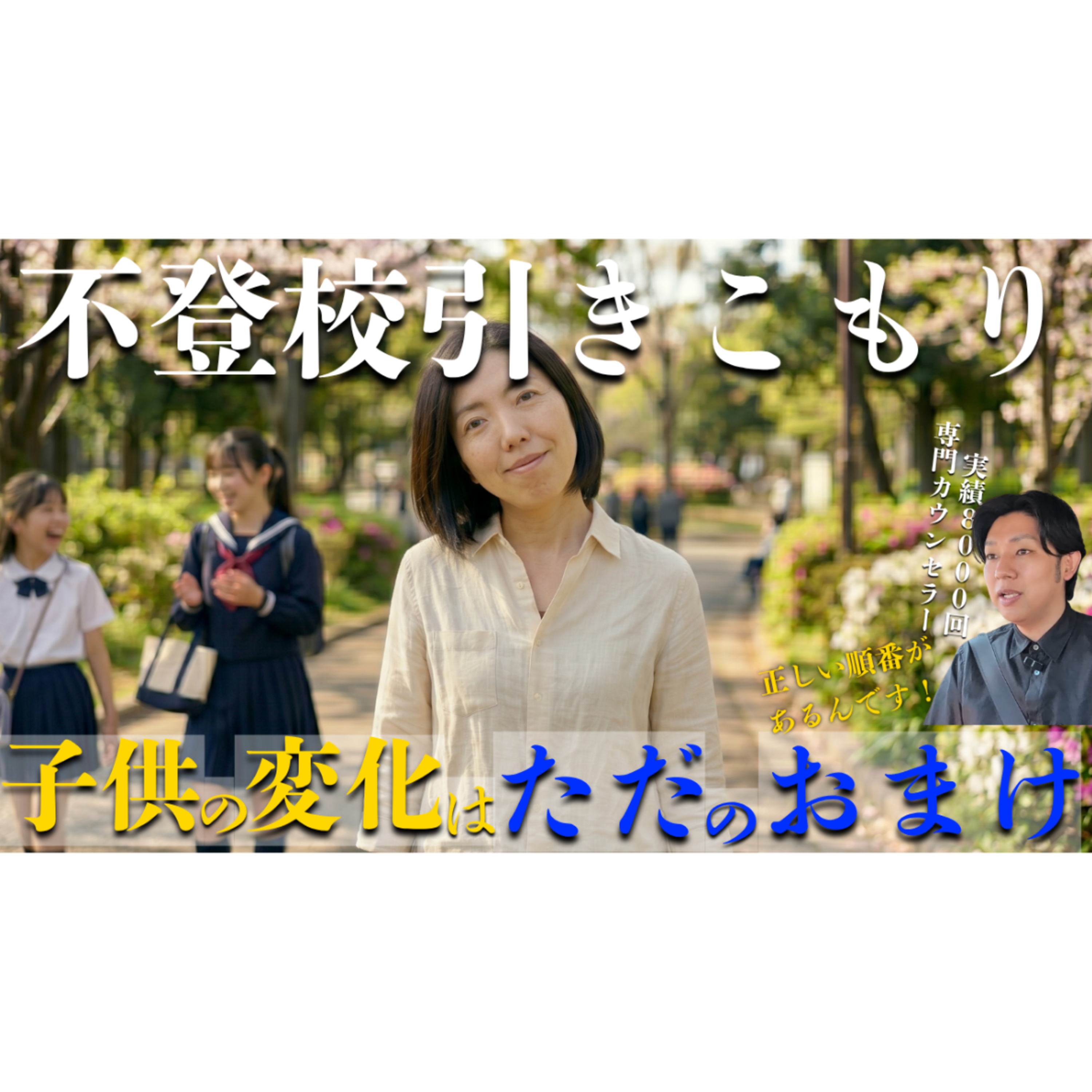 【衝撃】解決において子供の変化はただのおまけだ！【不登校引きこもり】 episode artwork