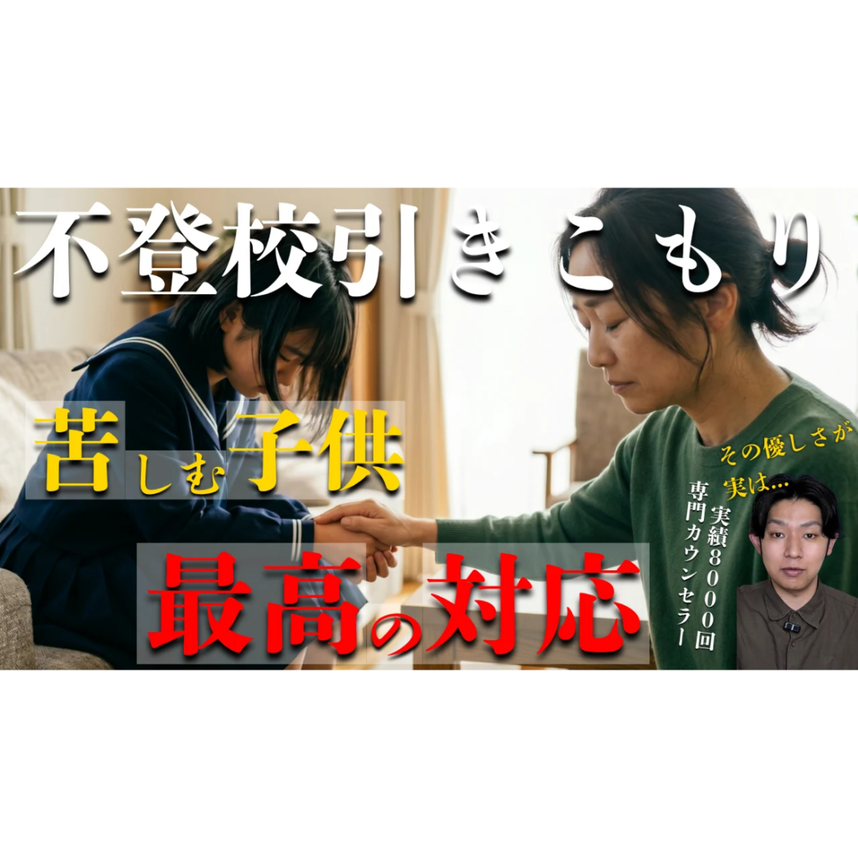 【どうする？】苦しむ子供への親としての最高の対応【不登校引きこもり解決】 episode artwork
