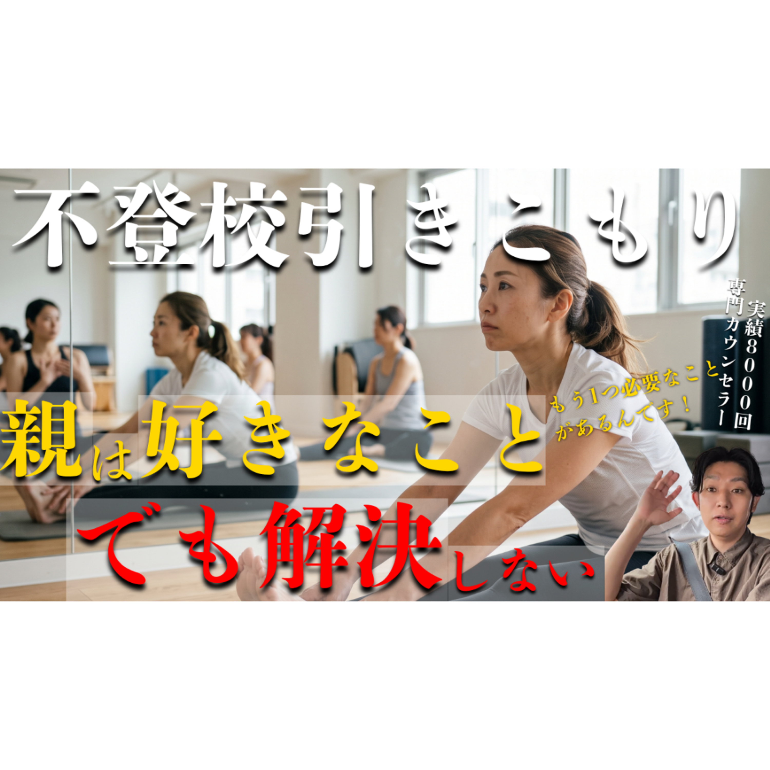【注意！】親が好きなことしても解決しない？【不登校引きこもり】 episode artwork