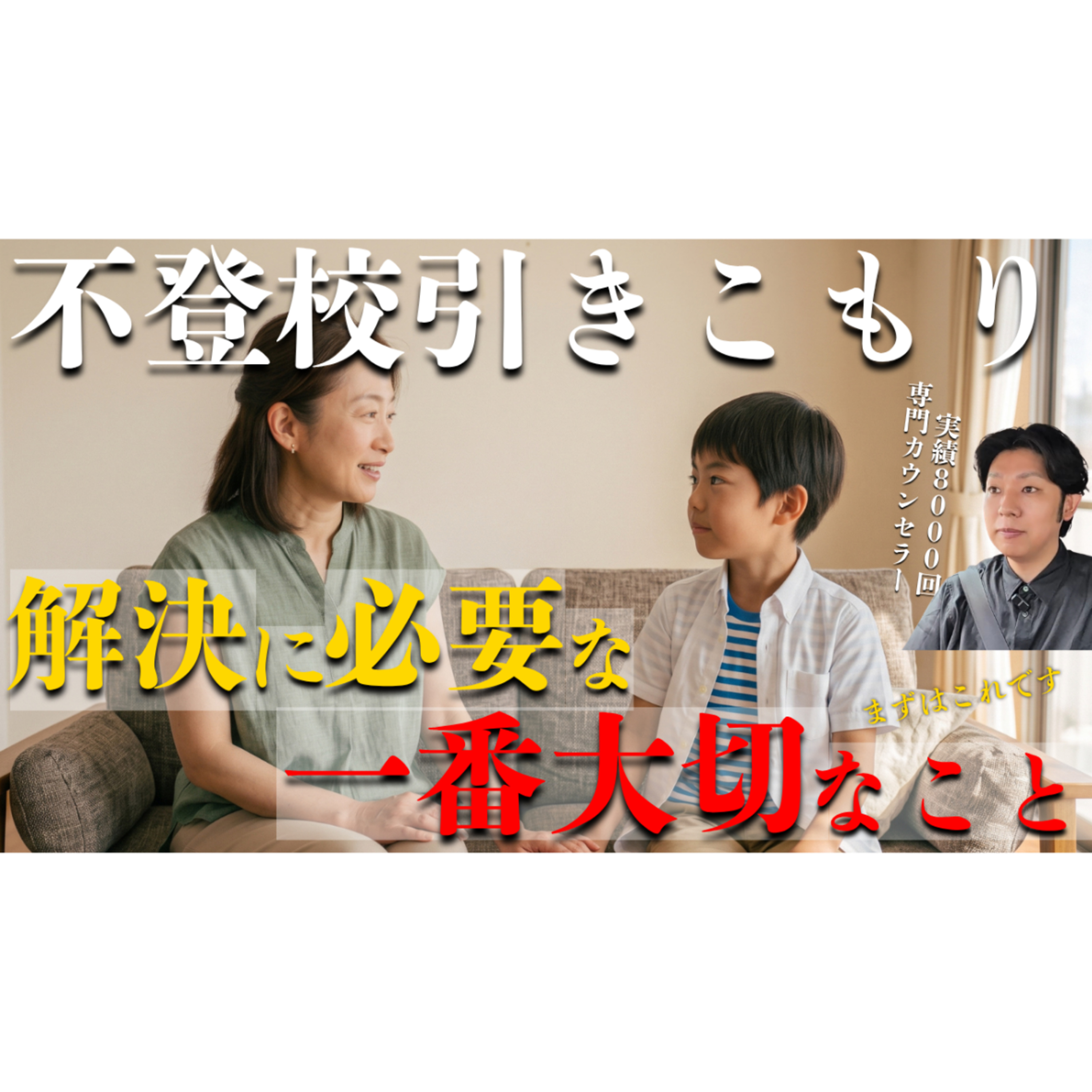 【最重要】本質的に解決するのに一番大切のことは○○です【不登校引きこもり】 episode artwork