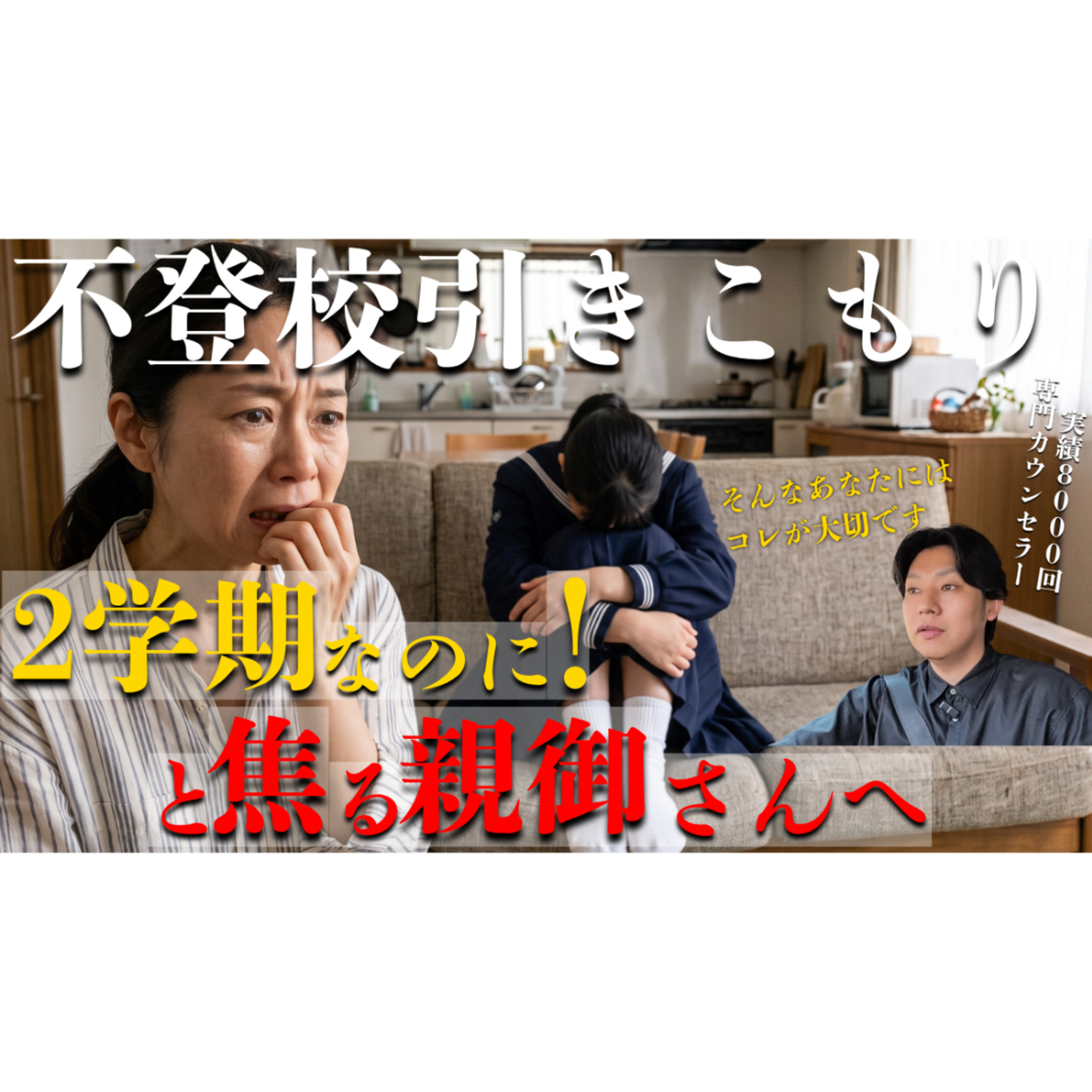 【もう2学期！】「どうしよう！」と焦る親御さんへ【不登校引きこもり解決】 episode artwork