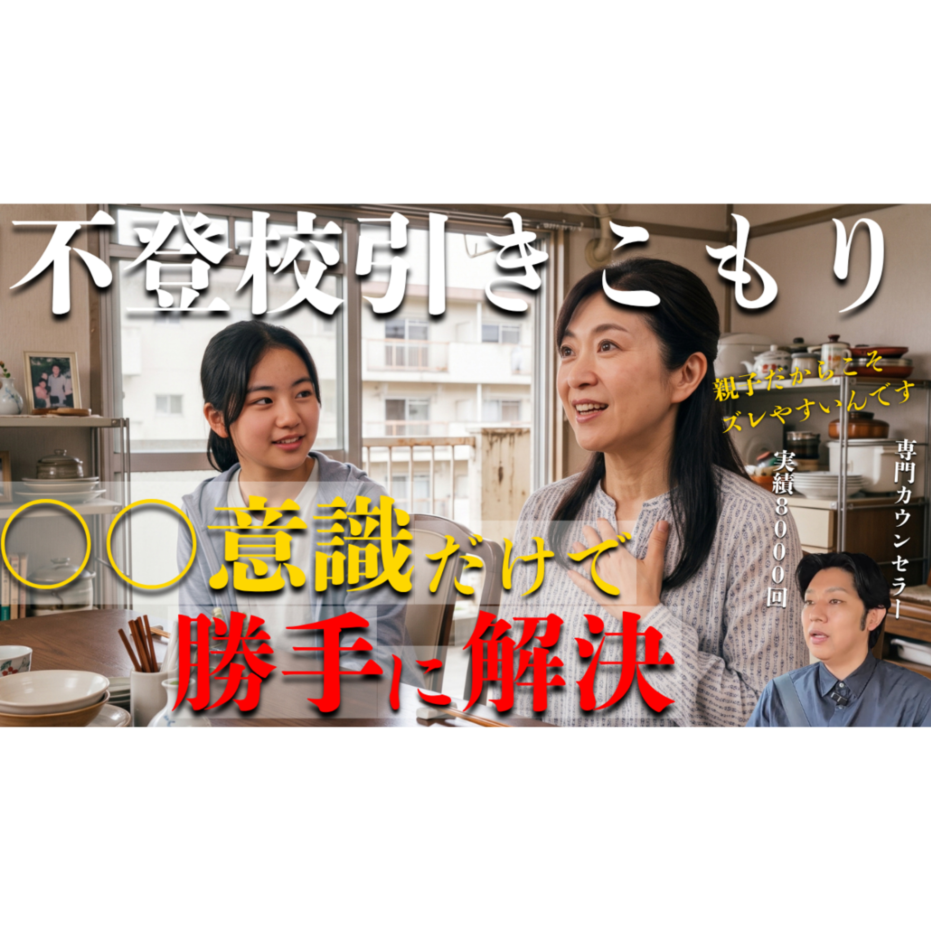 【みるみる】○○意識をするだけで勝手に解決は起こります【不登校引きこもり】 episode artwork