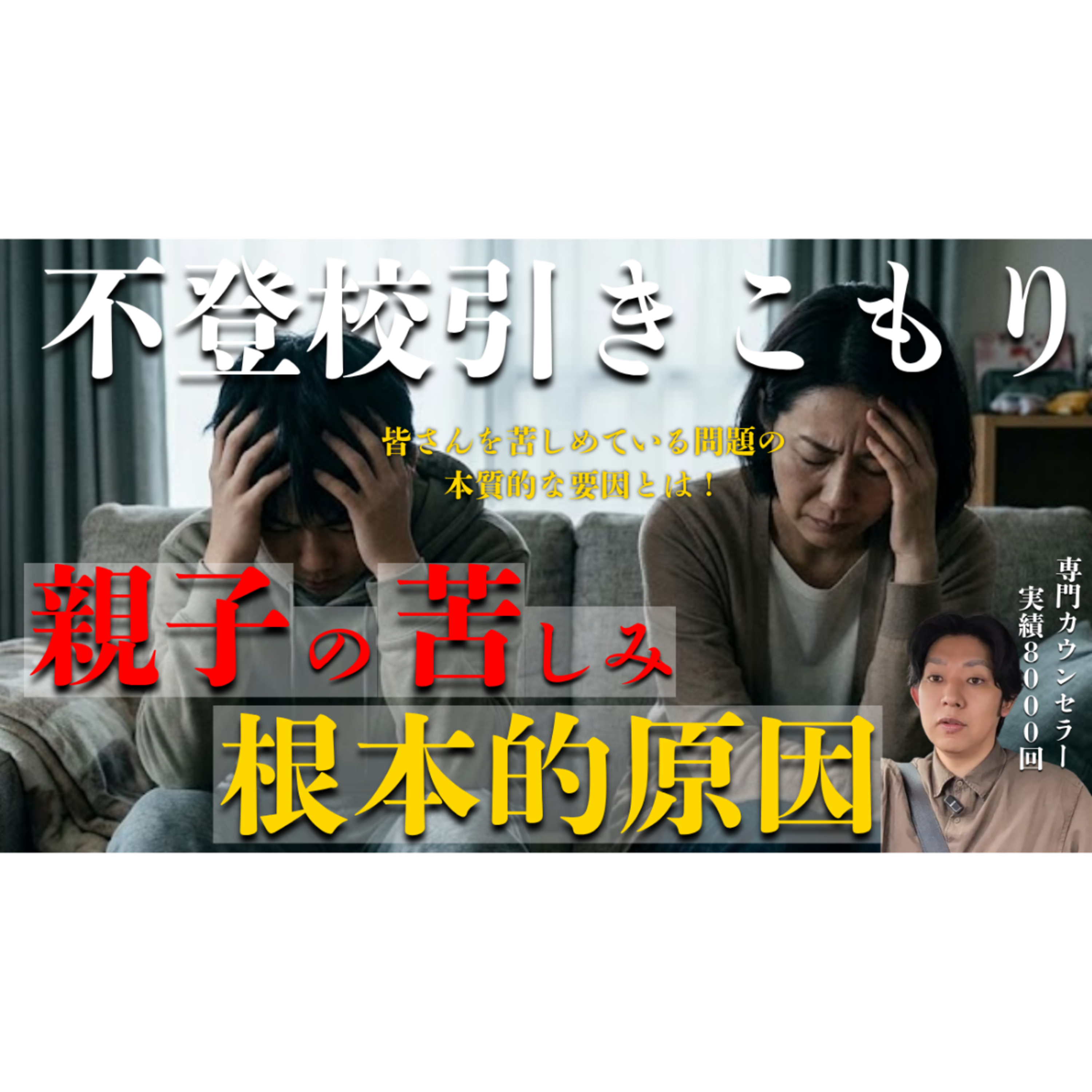【解放！】親子の苦しみの根本原因と手放すステップ！【不登校引きこもり解決】 episode artwork