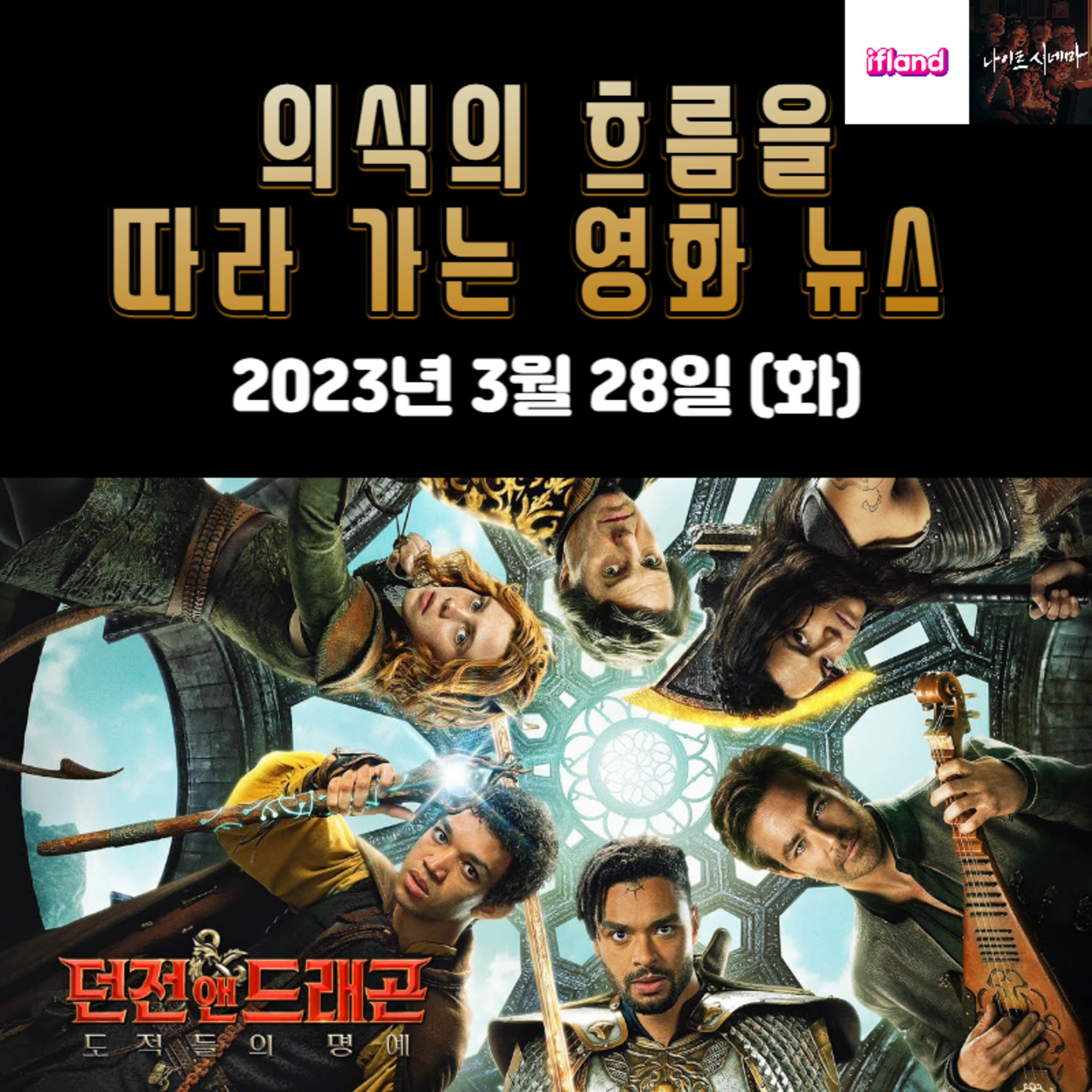의식의 흐름을 따라가는 영화 뉴스|2023년 3월 28일(화)|이번 주 개봉 영화 소개 episode artwork
