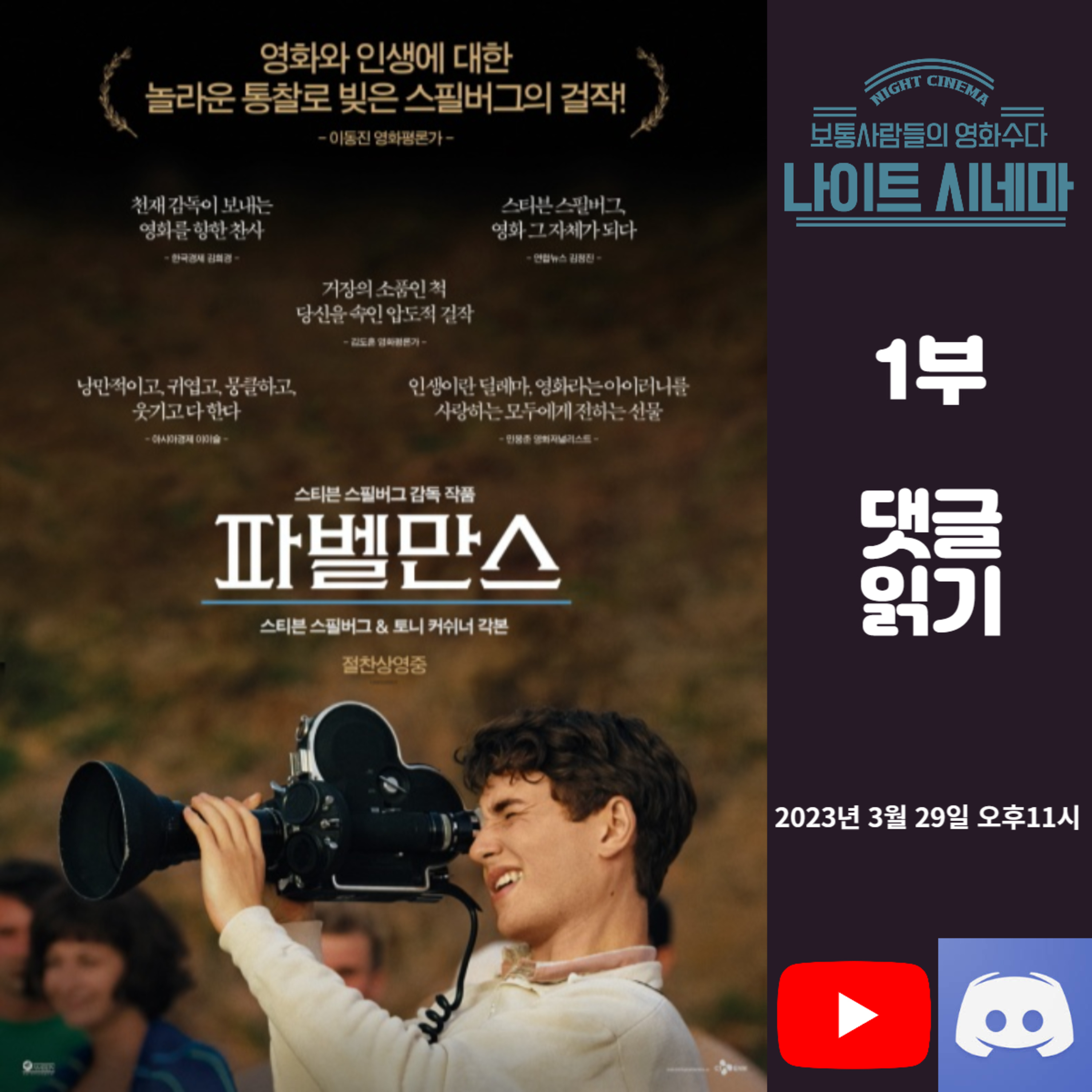 [파벨만스] 댓글 읽기 episode artwork