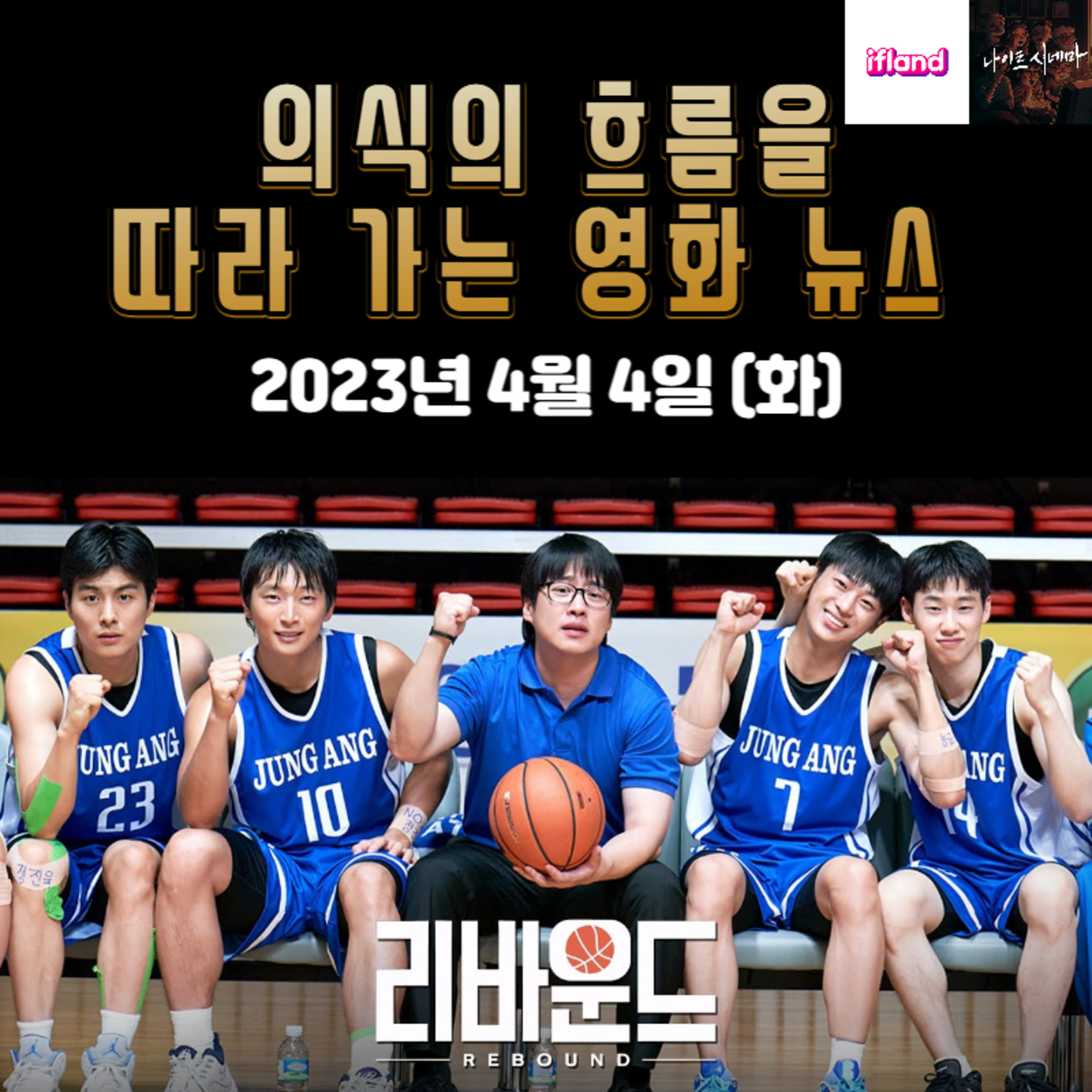 의식의 흐름을 따라가는 영화 뉴스|2023년 4월 4일(화)|이번 주 개봉 영화 소개 episode artwork