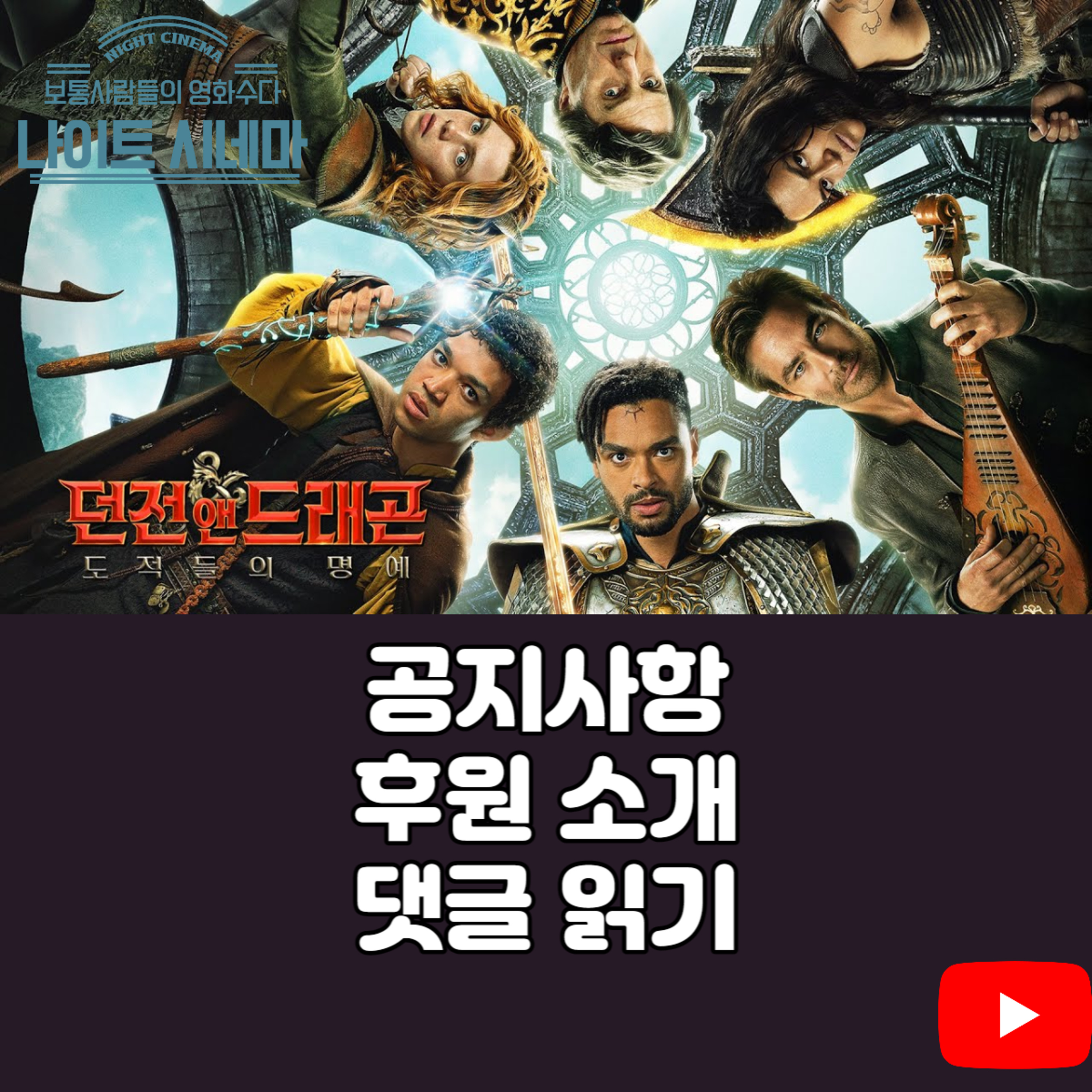[던전 앤 드래곤:도적들의 명예] 공지사항, 후원소개, 댓글 읽기 episode artwork