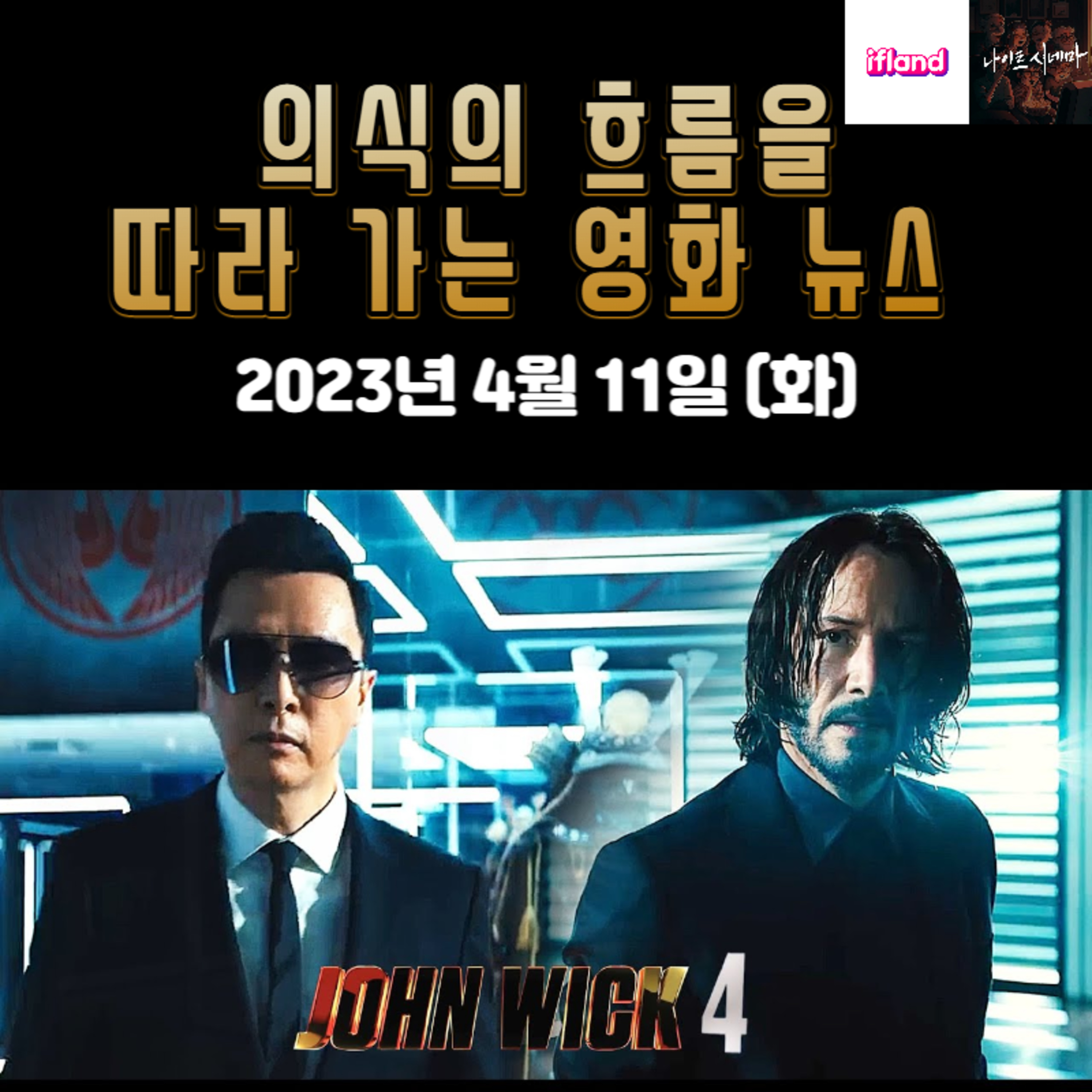 개봉작 소개, 영화 뉴스|2023년 4월 11일(화) episode artwork