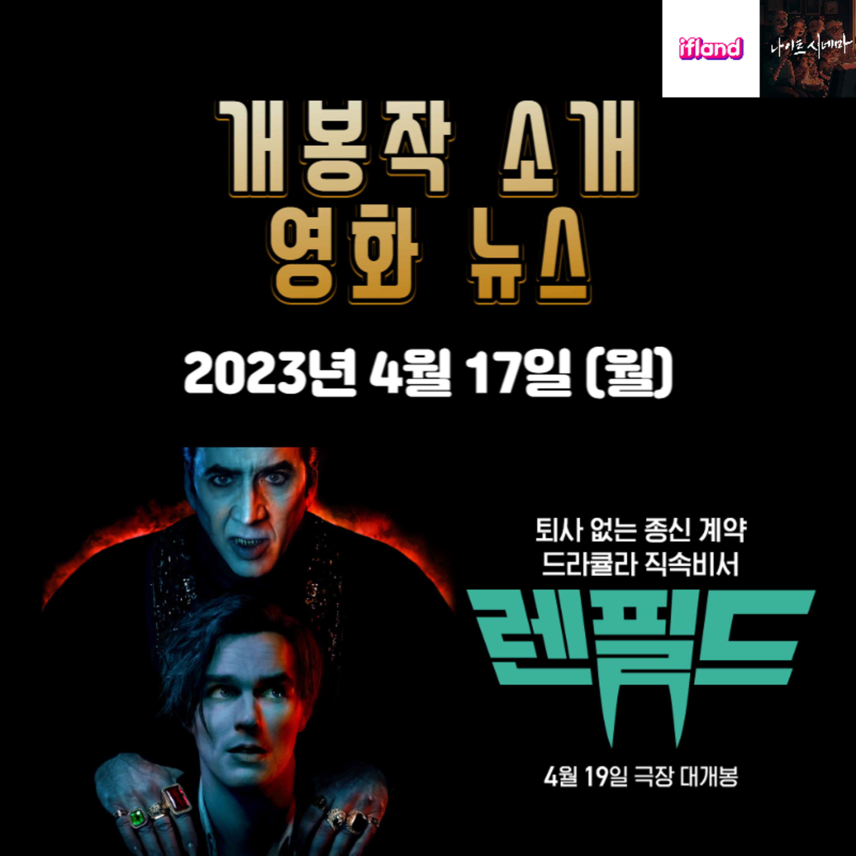 개봉작 소개, 영화 뉴스|2023년 4월 17일(월) episode artwork
