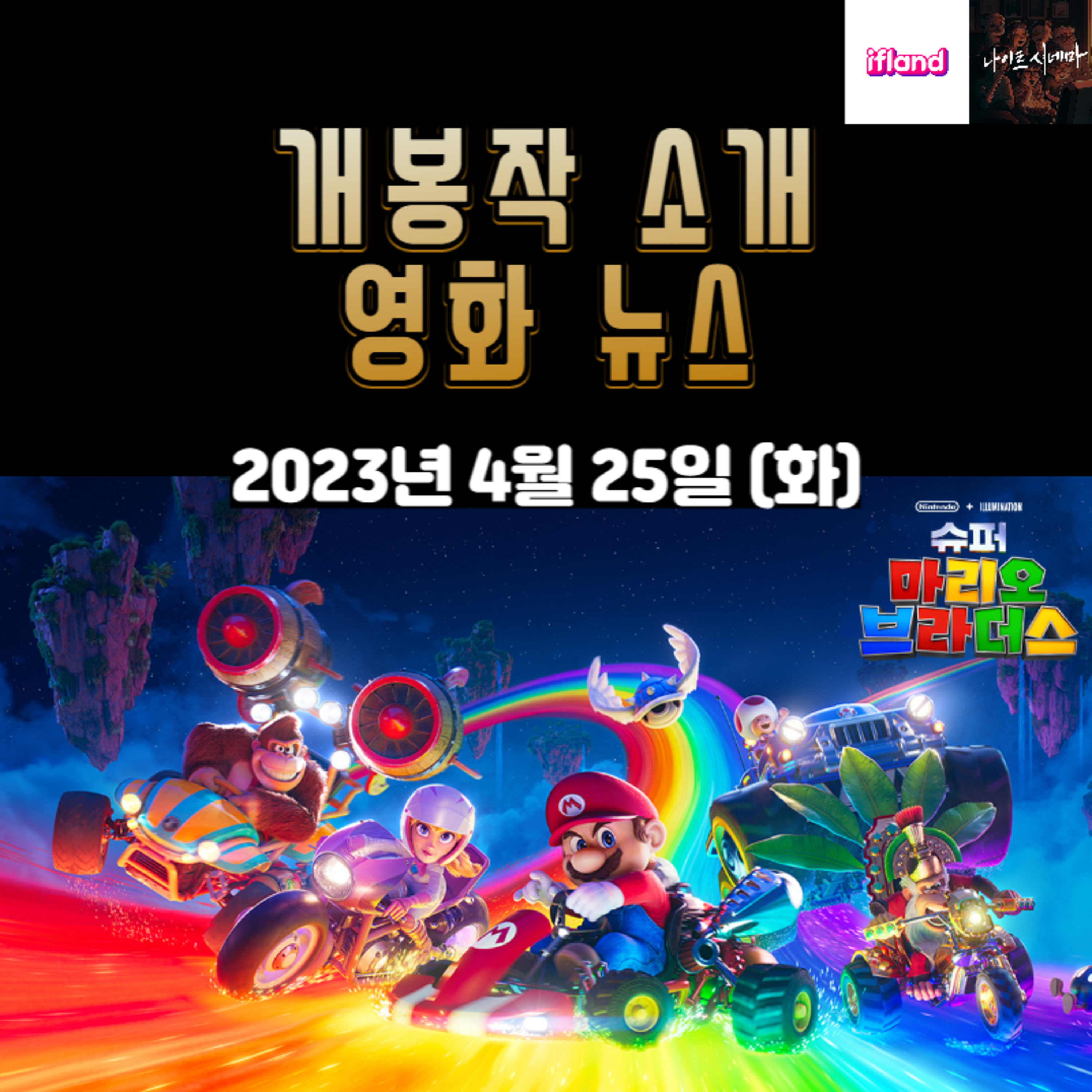 개봉작 소개, 영화 뉴스|2023년 4월 25일(화) episode artwork