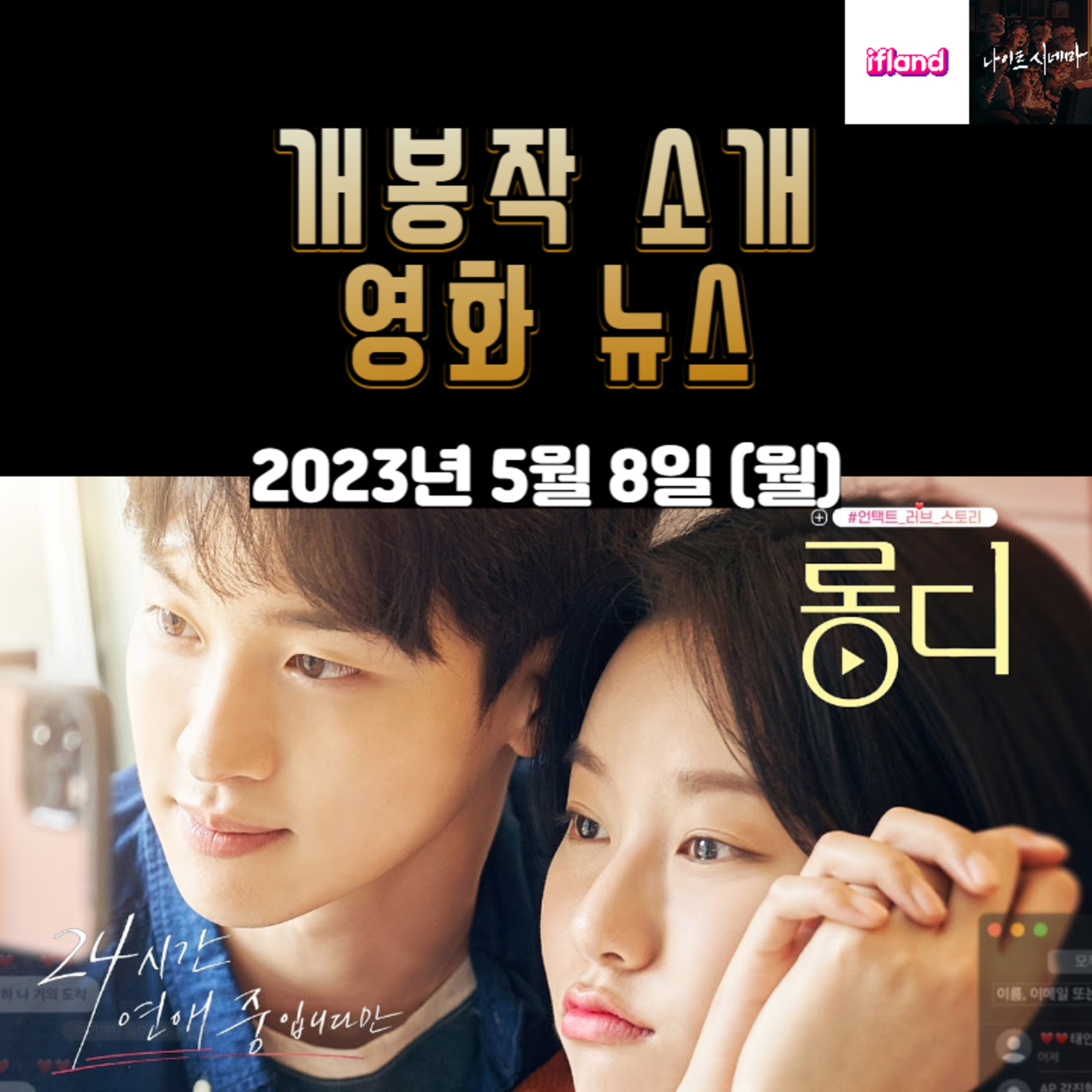 개봉작 소개, 영화 뉴스|2023년 5월 8일(월) episode artwork