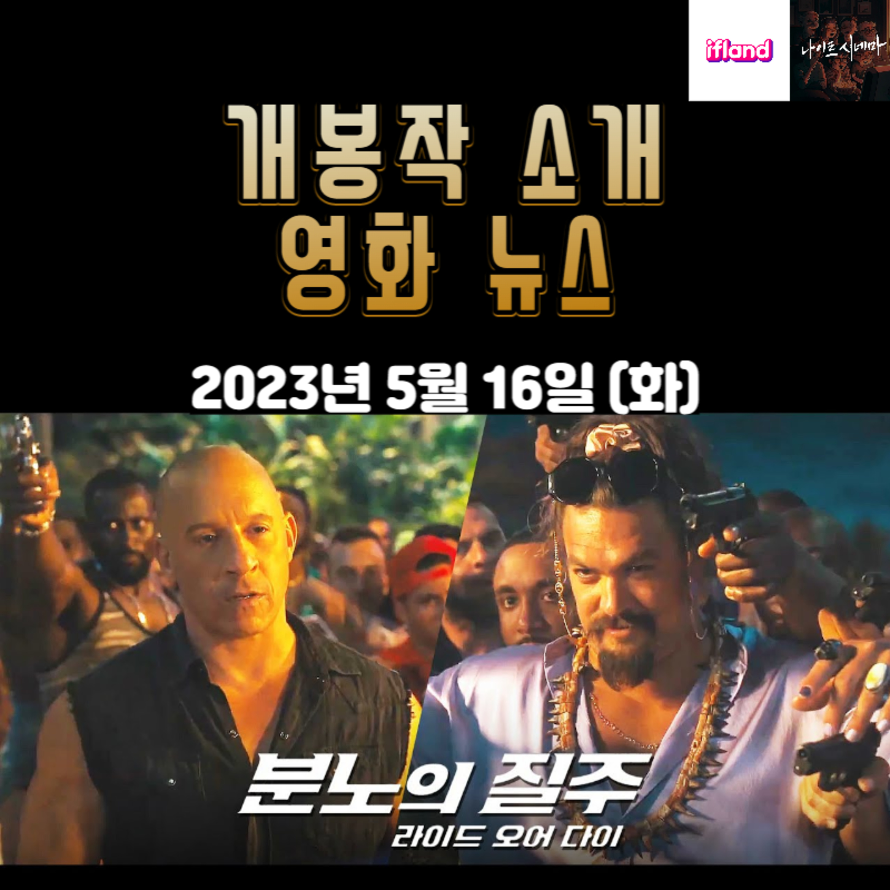 개봉작 소개, 영화 뉴스|2023년 5월 16일(화) episode artwork