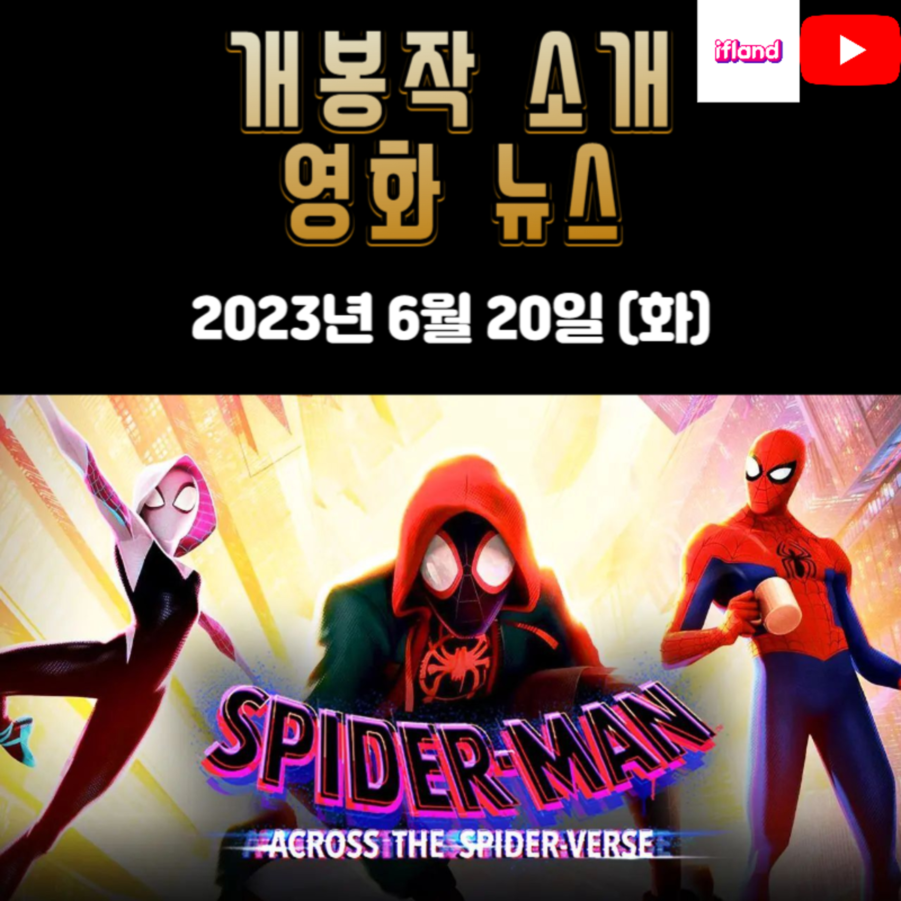 개봉작 소개, 영화 뉴스|2023년 6월 20일(화) episode artwork