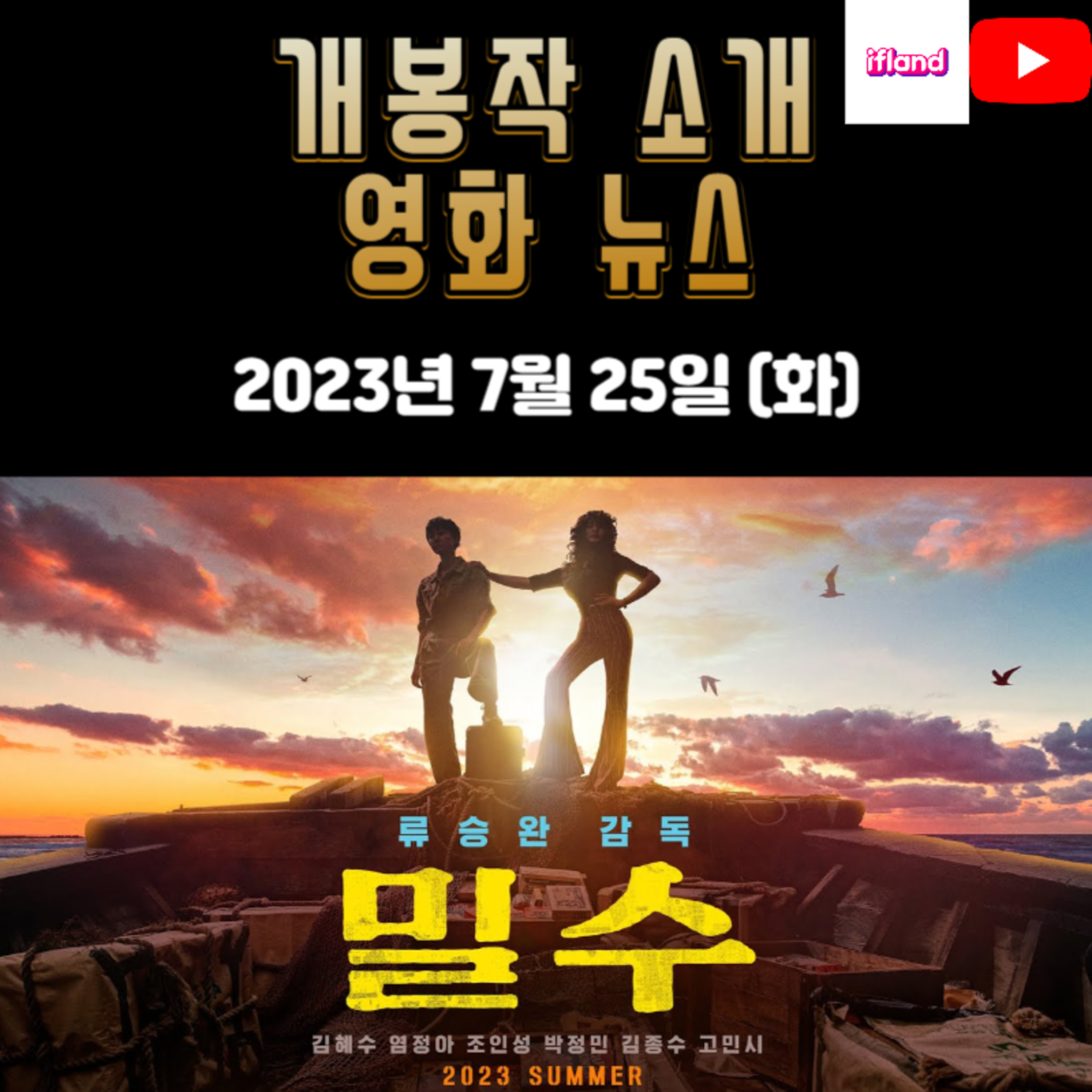 개봉작 소개, 영화 뉴스|2023년 7월 25일(화) episode artwork