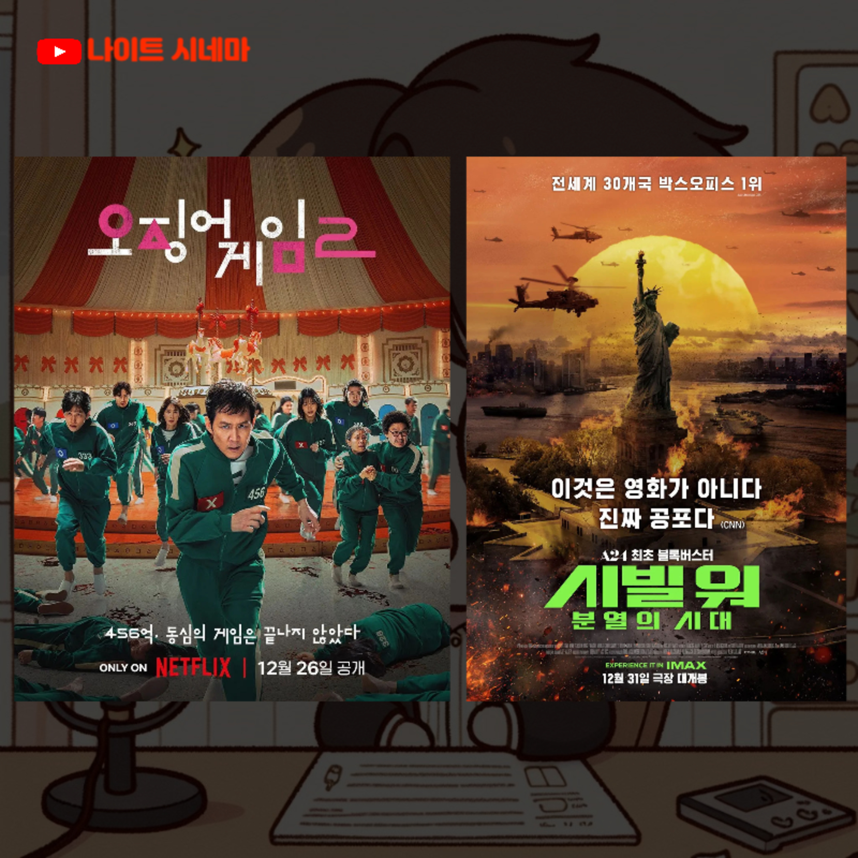 [오징어 게임 시즌2] [시빌워:분열의 시대] 후기 episode artwork
