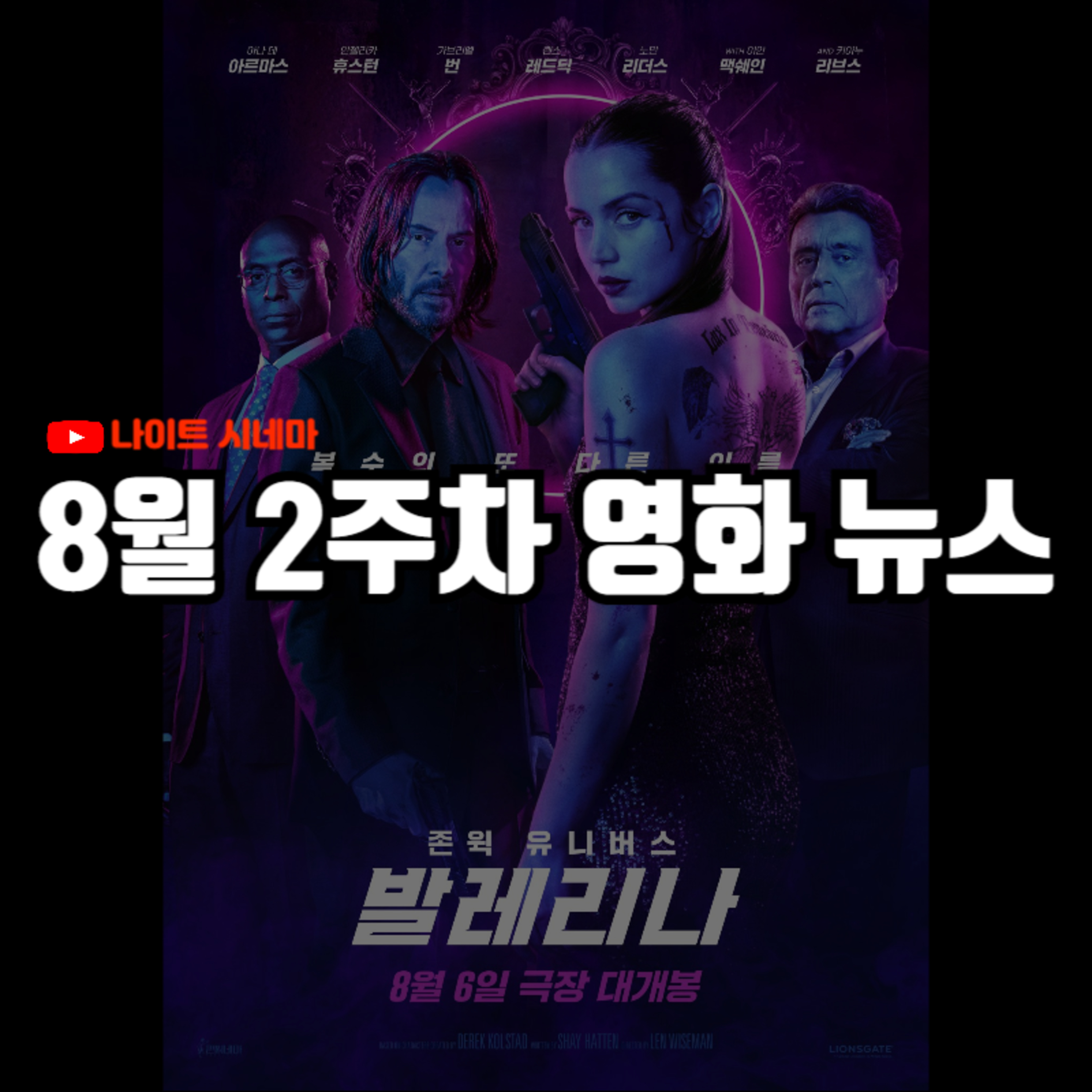 '발레리나', '아멜리에' 후기 | '좀비딸' 평론가 논란, 선녹음과 후시녹음의 차이, 디지털 소장 영화의 함정 등 8월 2주차 영화 소식 episode artwork