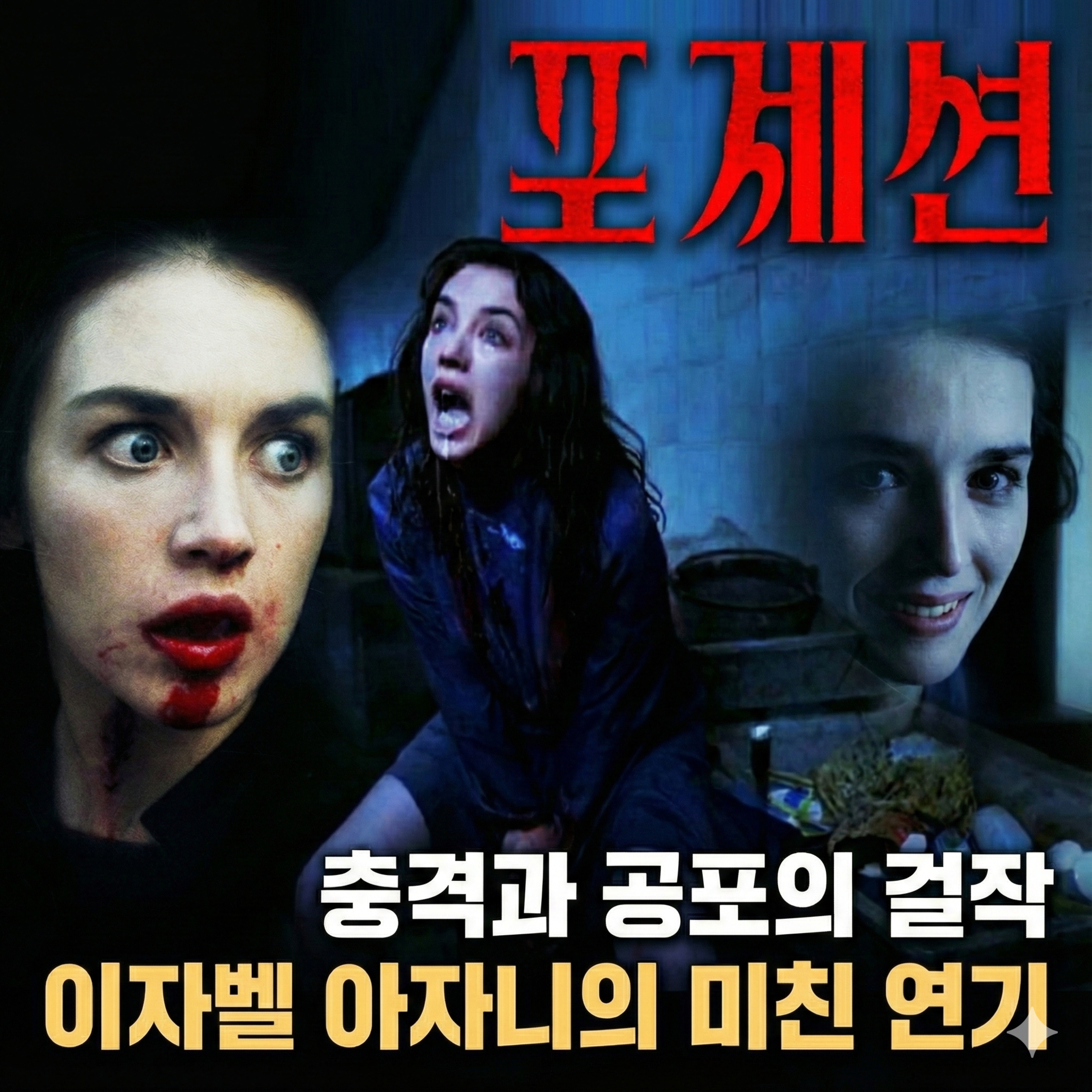 감독이 아내랑 이혼하고 만든 광기의 복수극 | 영화 '포제션' episode artwork