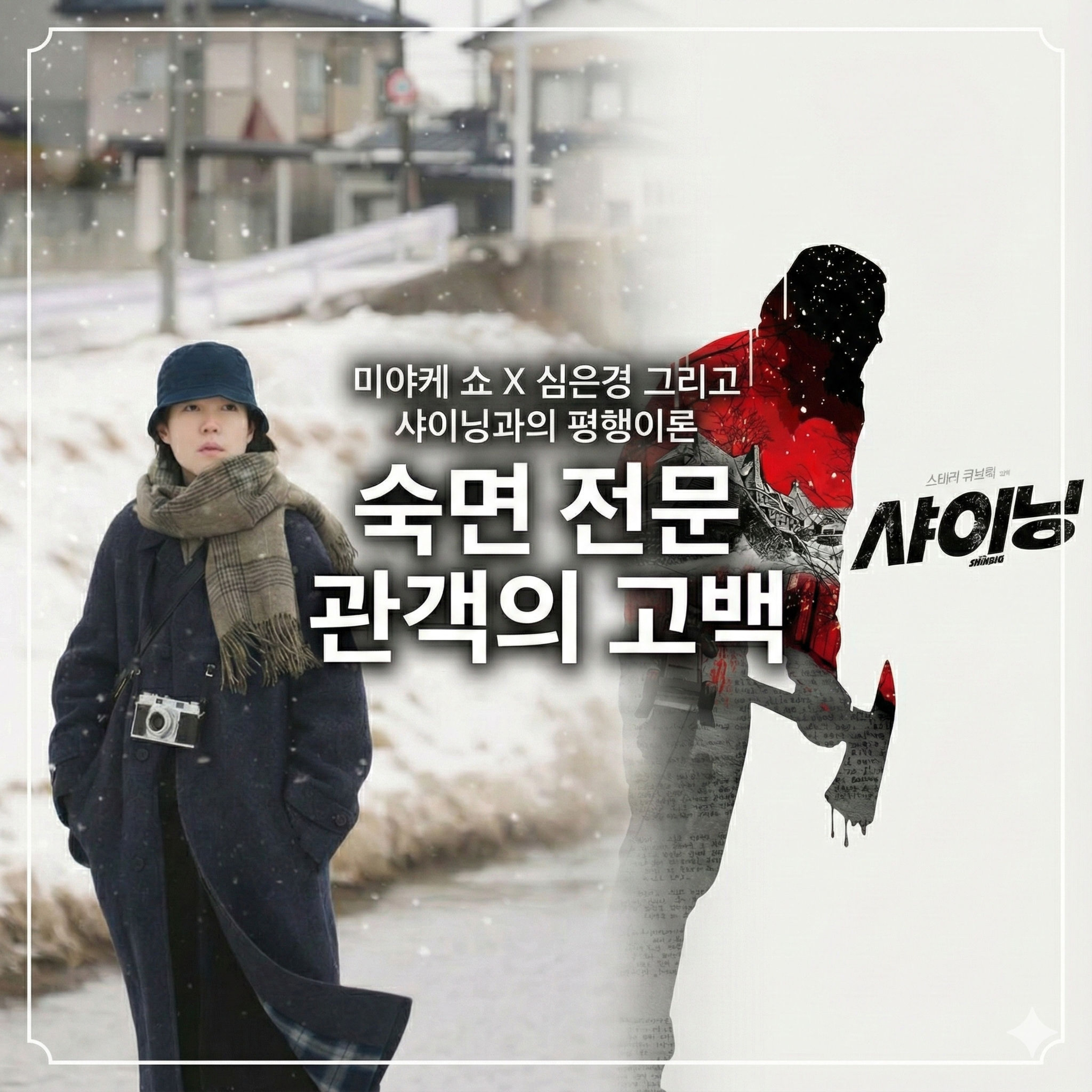 의미 찾기에 지친 당신에게, 영화 '여행과 나날' episode artwork
