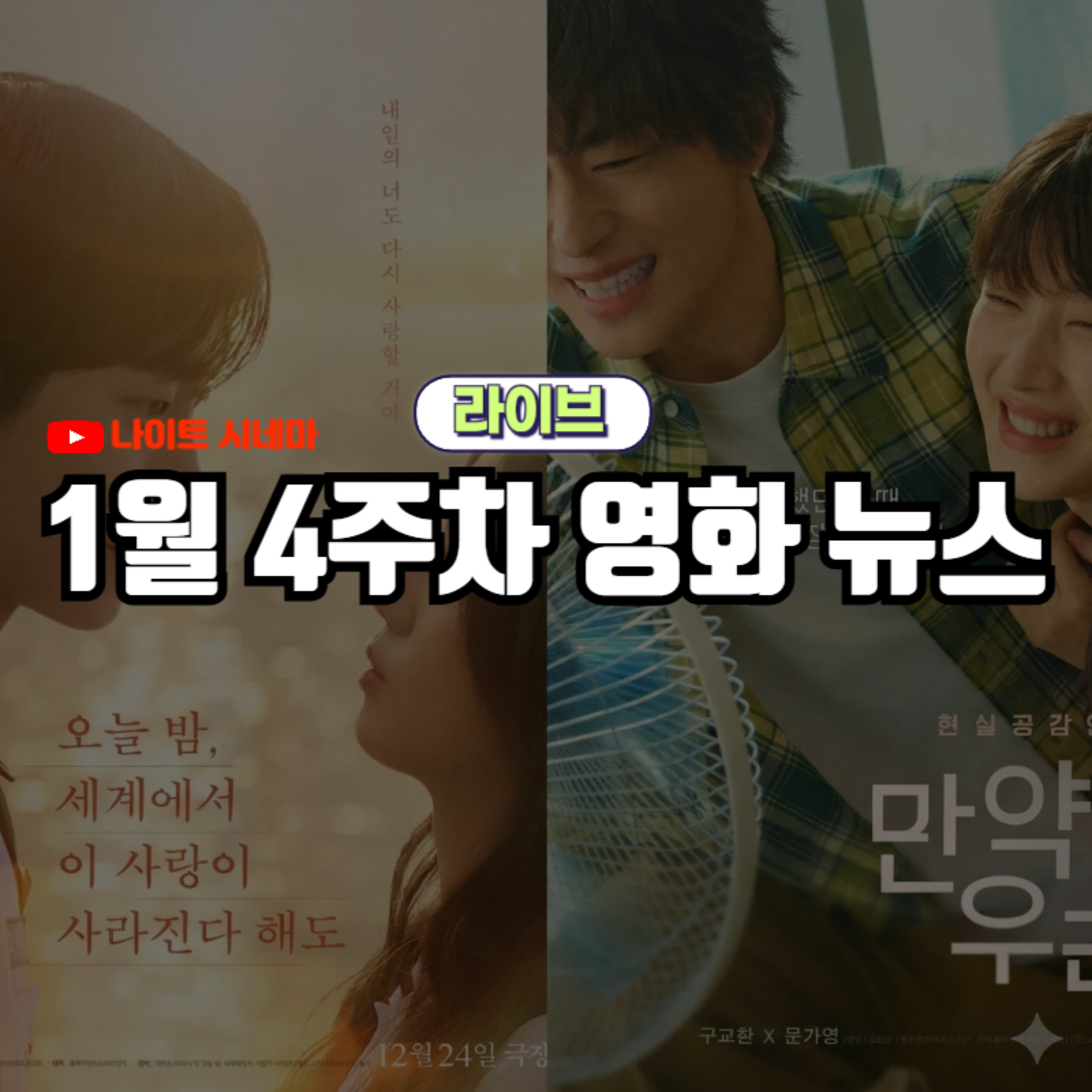 한국 영화 망했다더니 오히려 '이 장르'가 살아나는 역설적 상황 | 1월 4주차 영화 소식 episode artwork