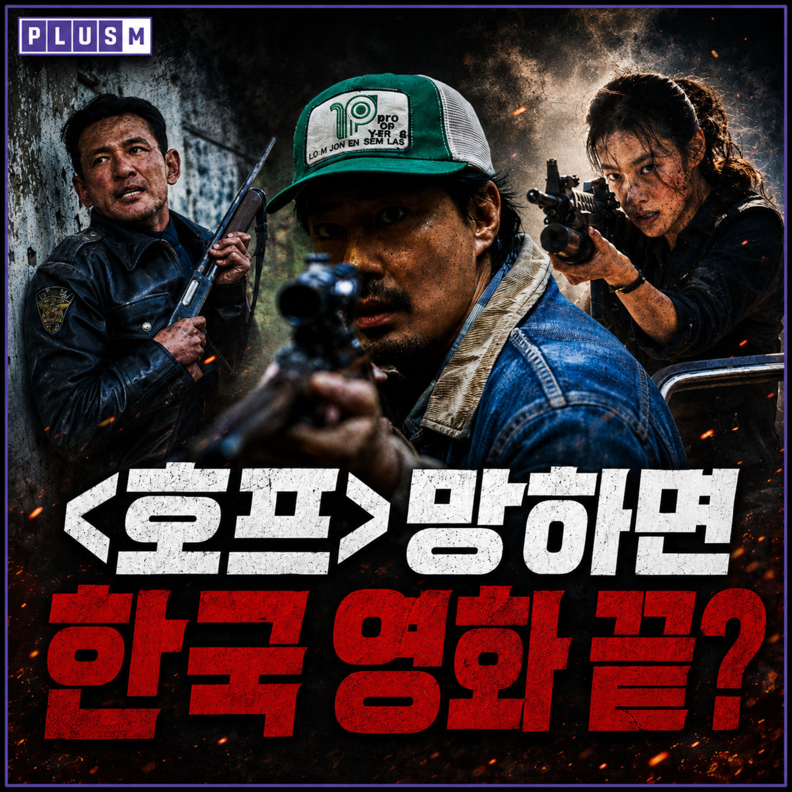 '호프'도 메가박스를 살릴 수 없는 이유 episode artwork