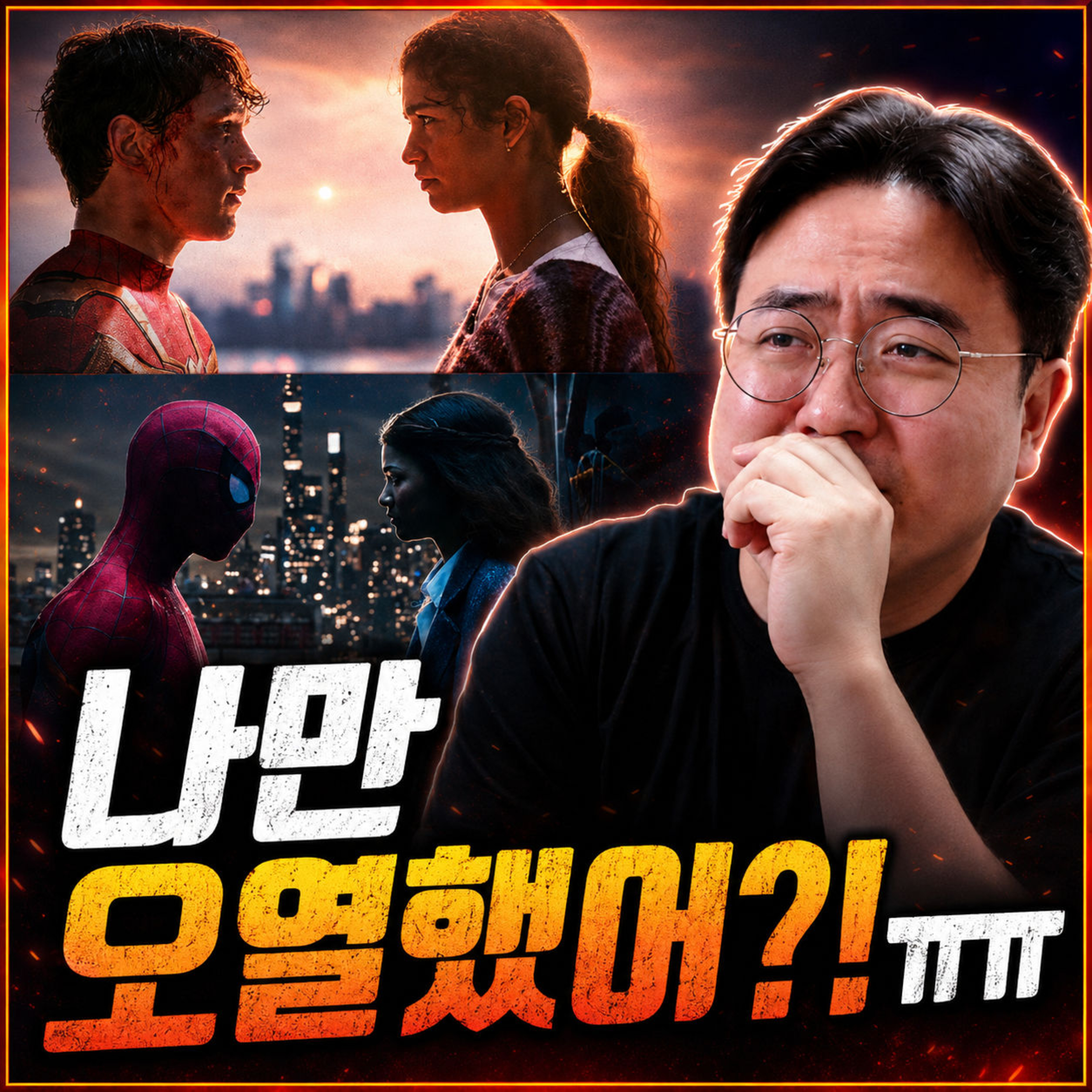 액션과 감정을 모두 잡은 역대급 스파이더맨! '스파이더맨:브랜드 뉴 데이' 후기와 해설 episode artwork