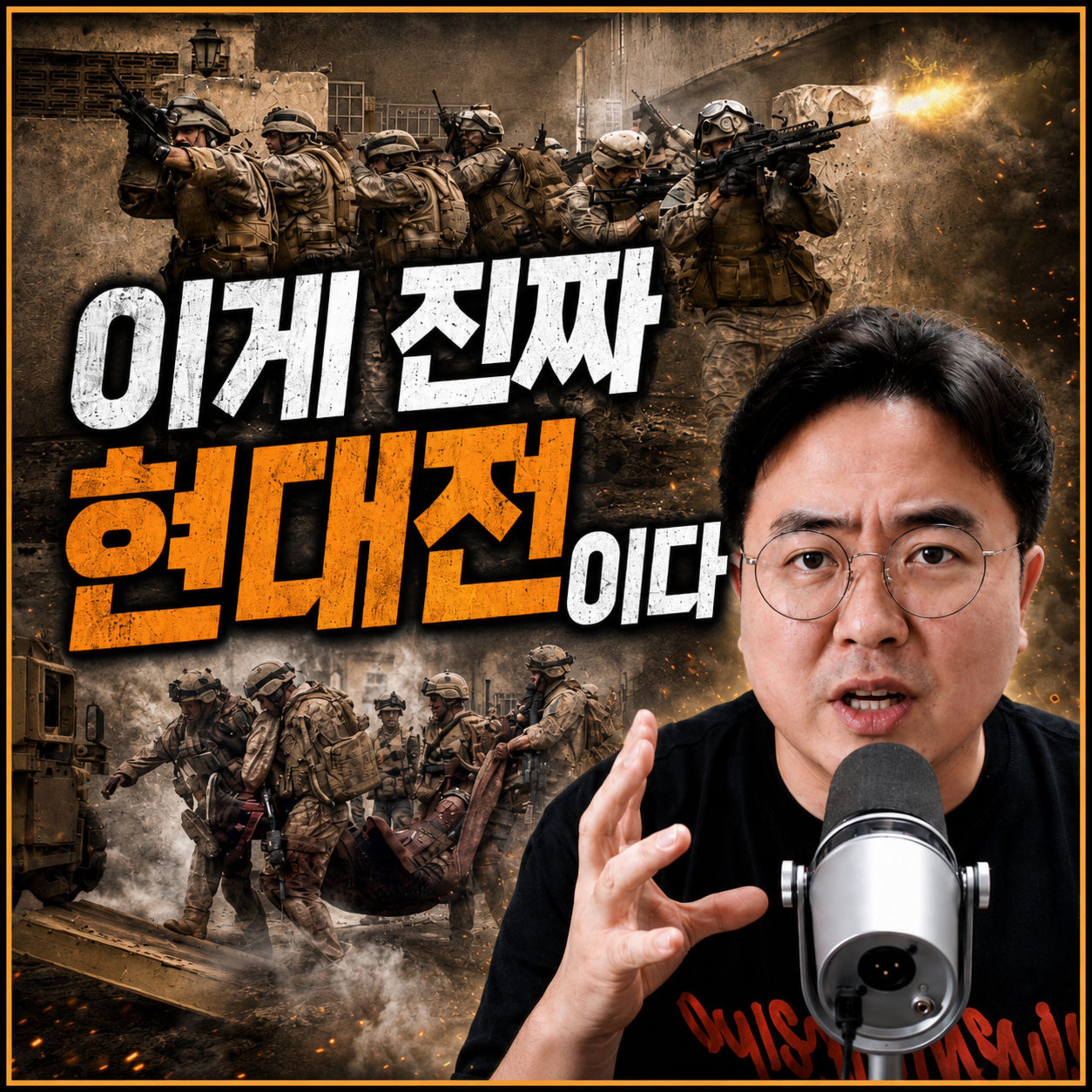 너무 현실적이라 고통스러운 전쟁 영화 '워페어' 후기와 해설 episode artwork