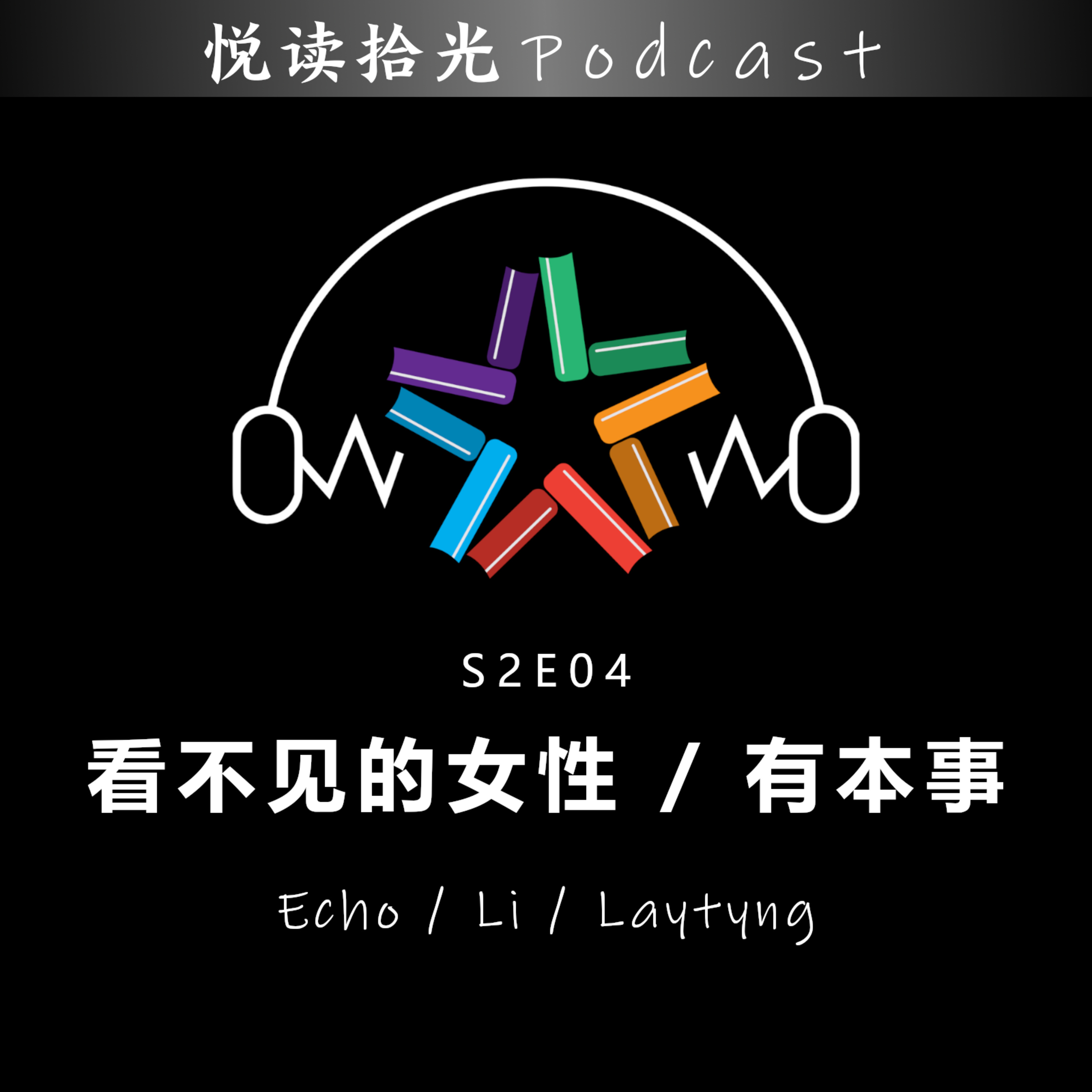 悦读拾光读书会