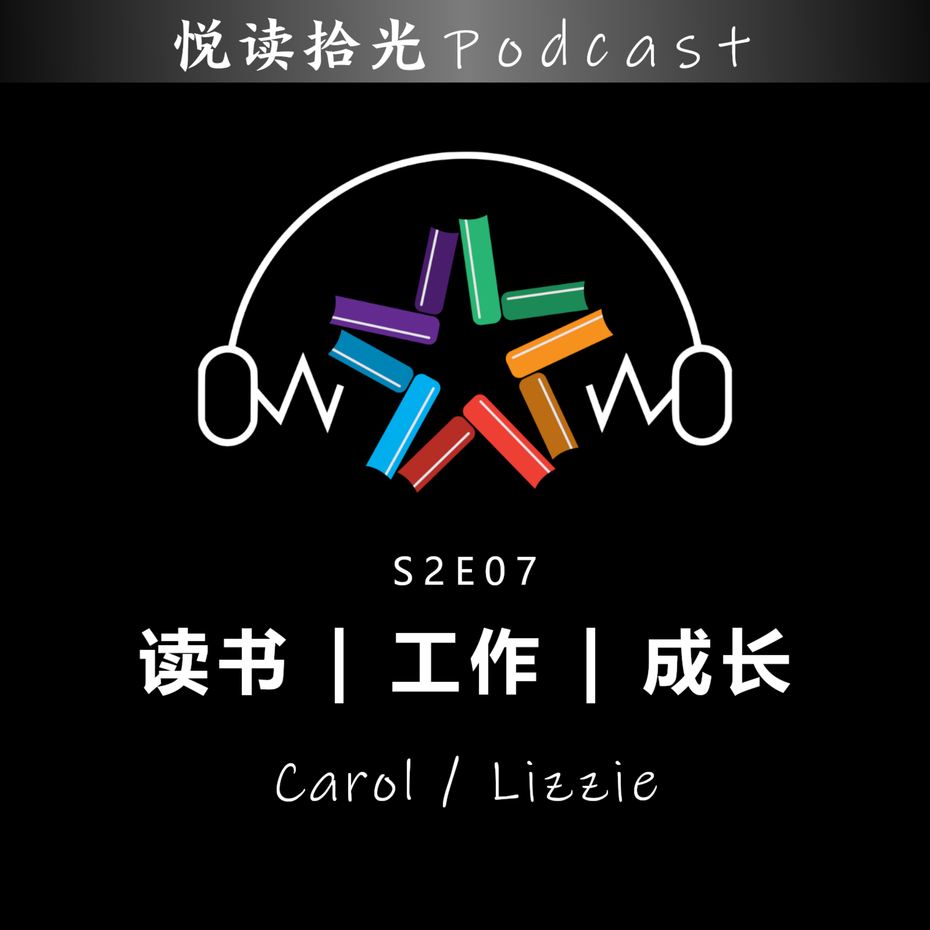 悦读拾光读书会