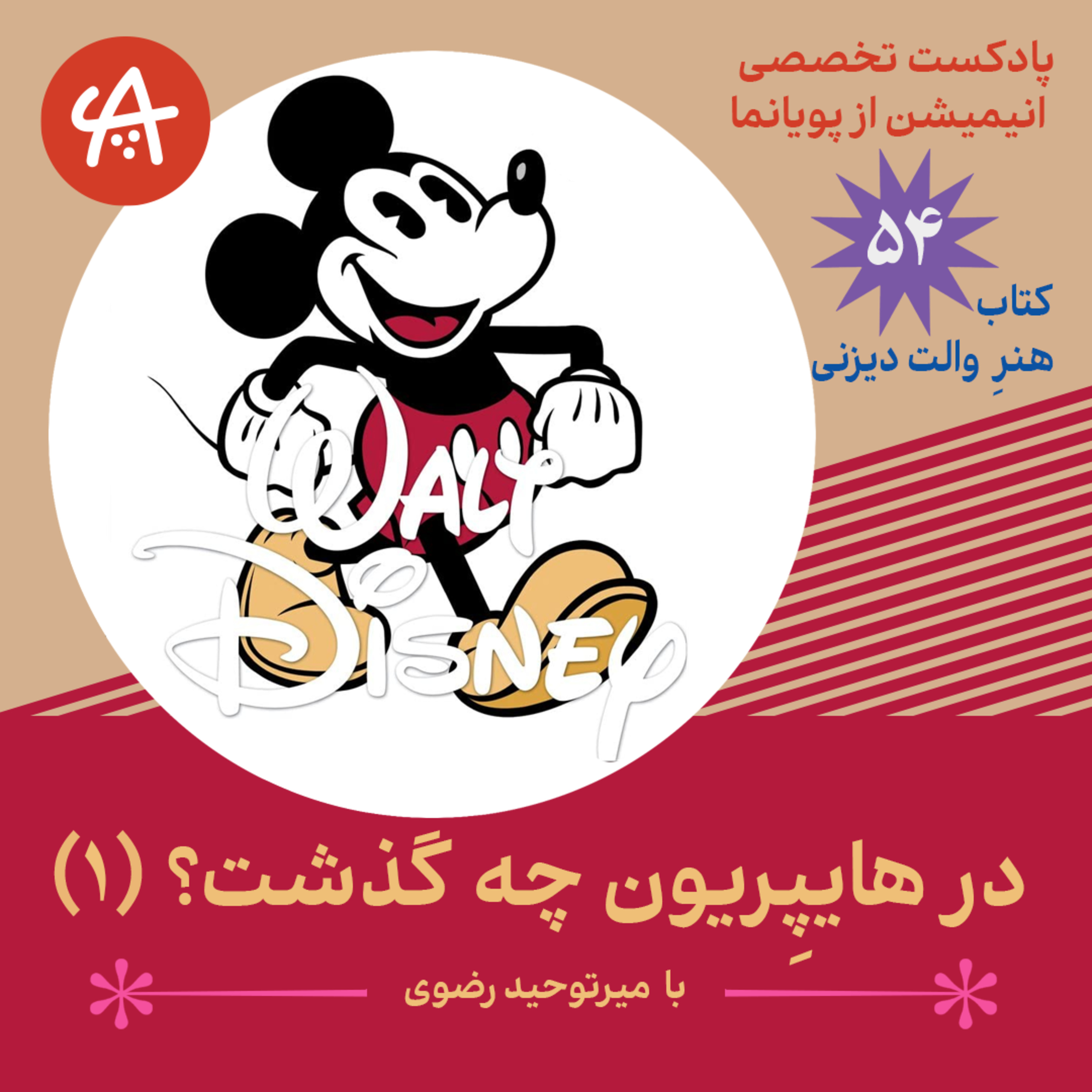 کاور در هایپریون چه گذشت - قسمت اول