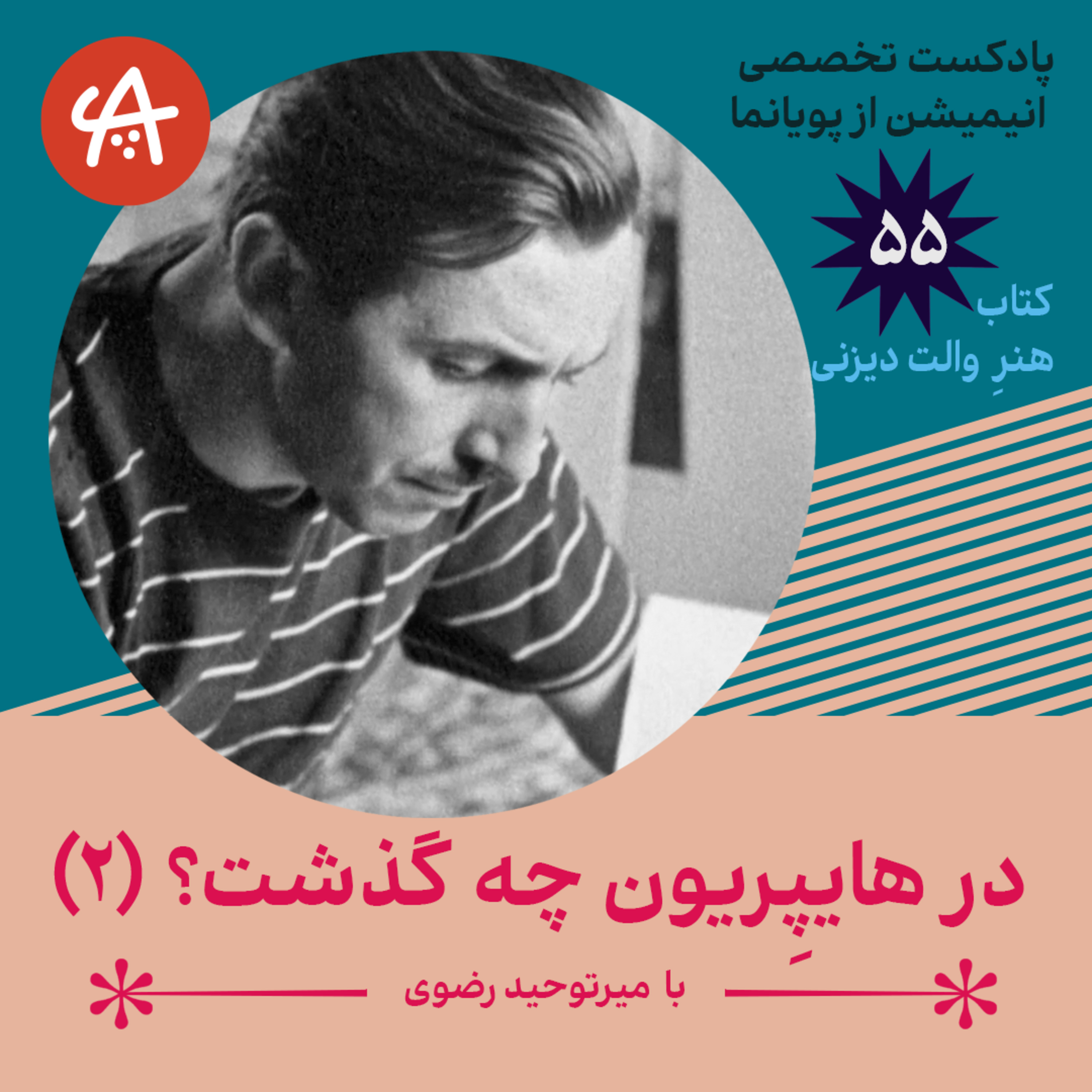 کاور در هایپریون چه گذشت - قسمت دوم