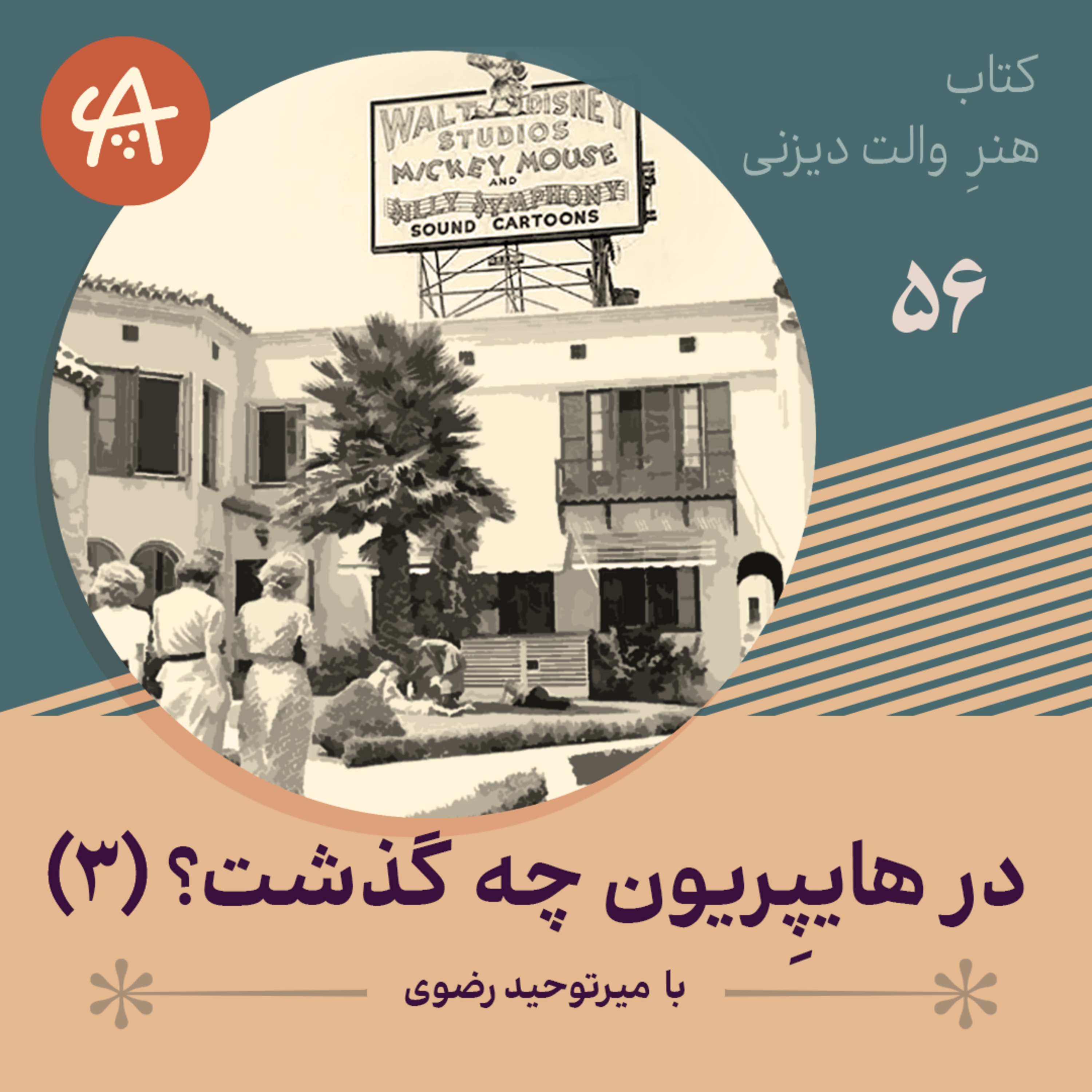 کاور در هایپریون چه گذشت - قسمت سوم
