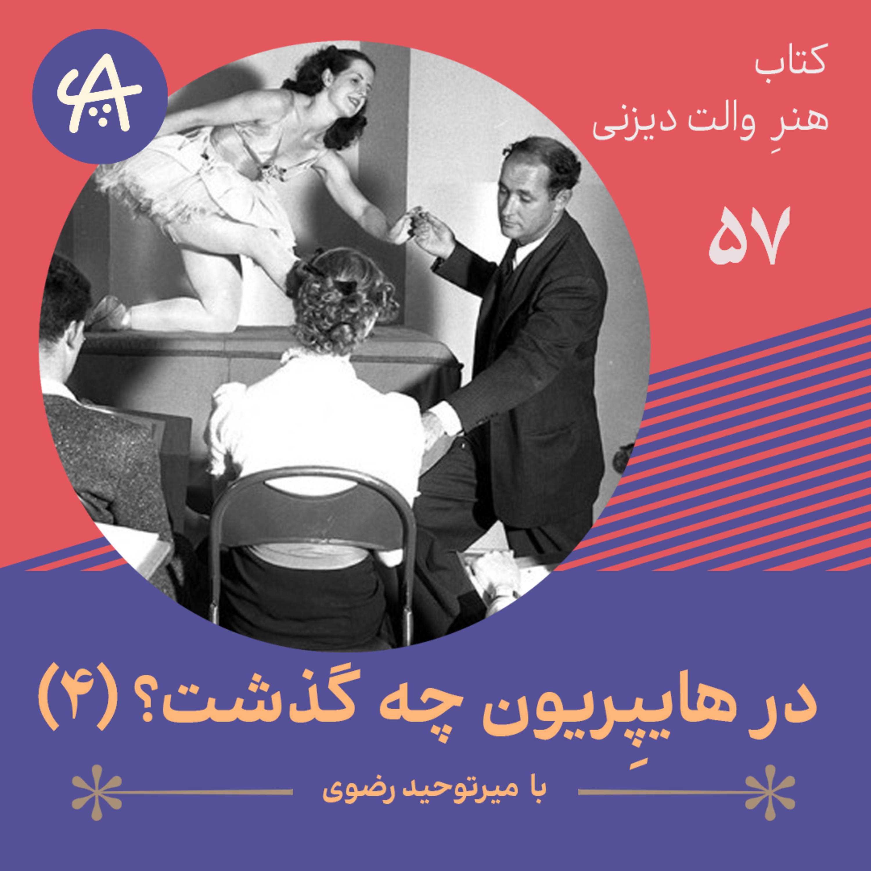 کاور در هایپریون چه گذشت - قسمت چهارم