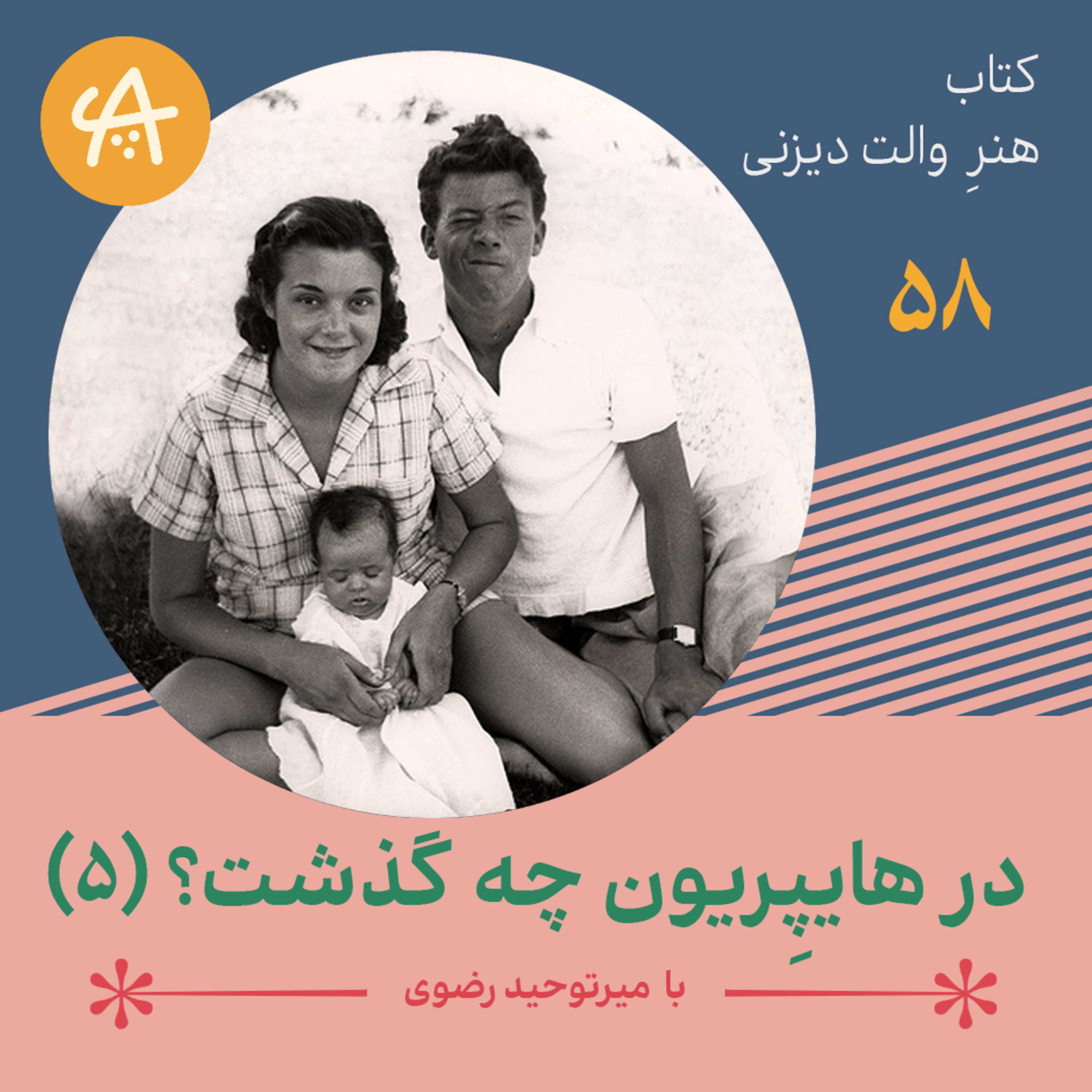کاور در هایپریون چه گذشت - قسمت پنجم