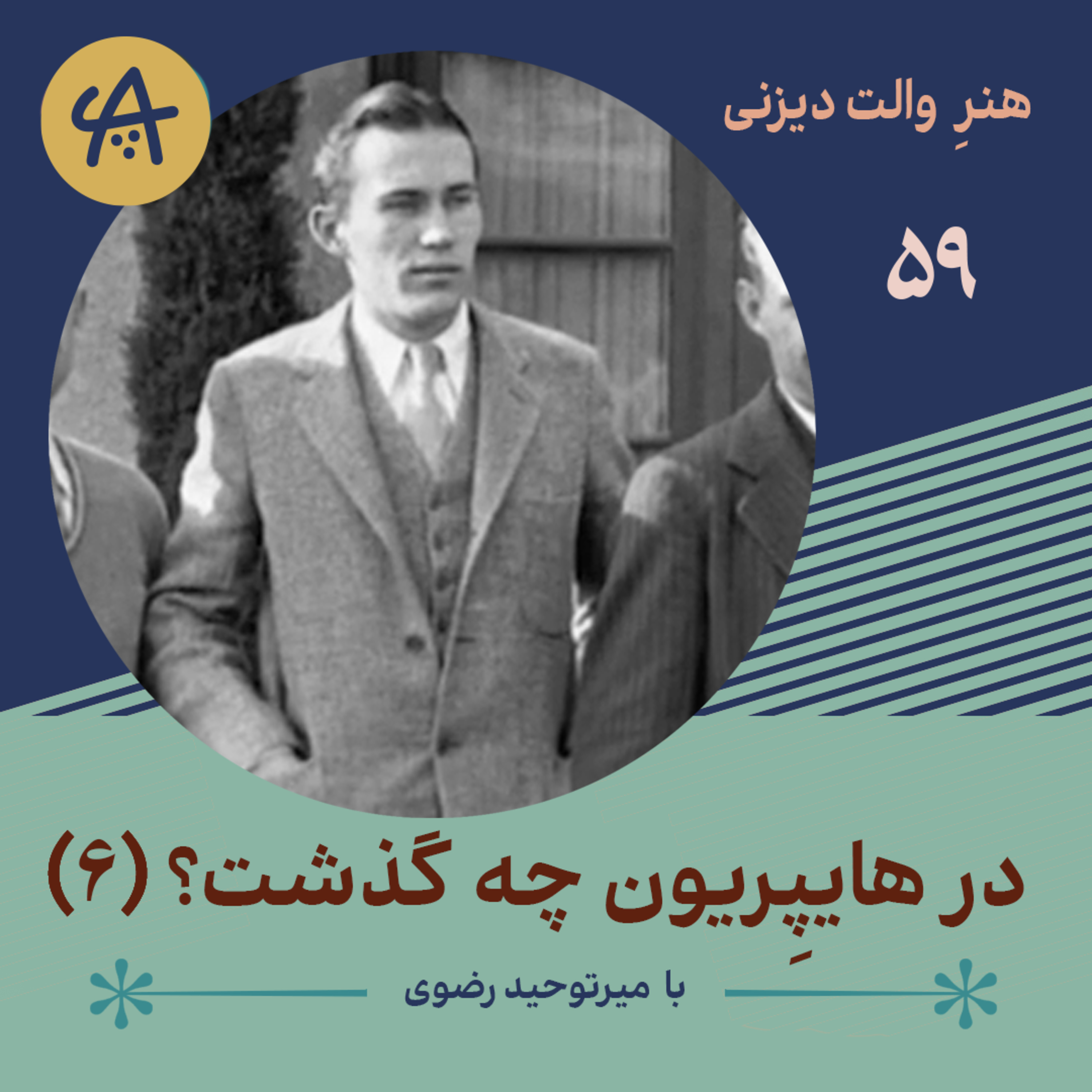 کاور در هایپریون چه گذشت - قسمت آخر