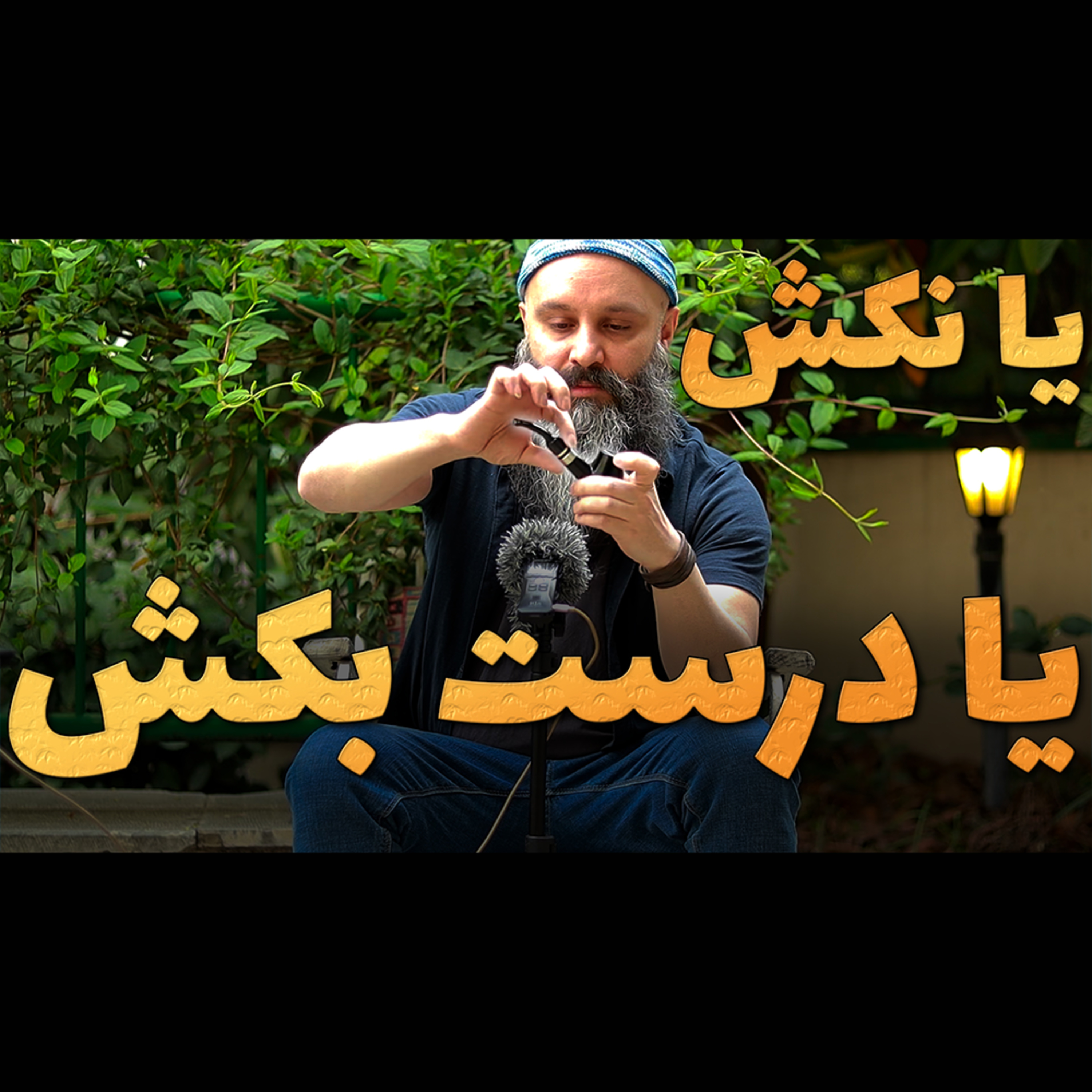 کاور روش صحیح پیپ و سیگار برگ کشیدن - دلایل سیگار نکشیدن