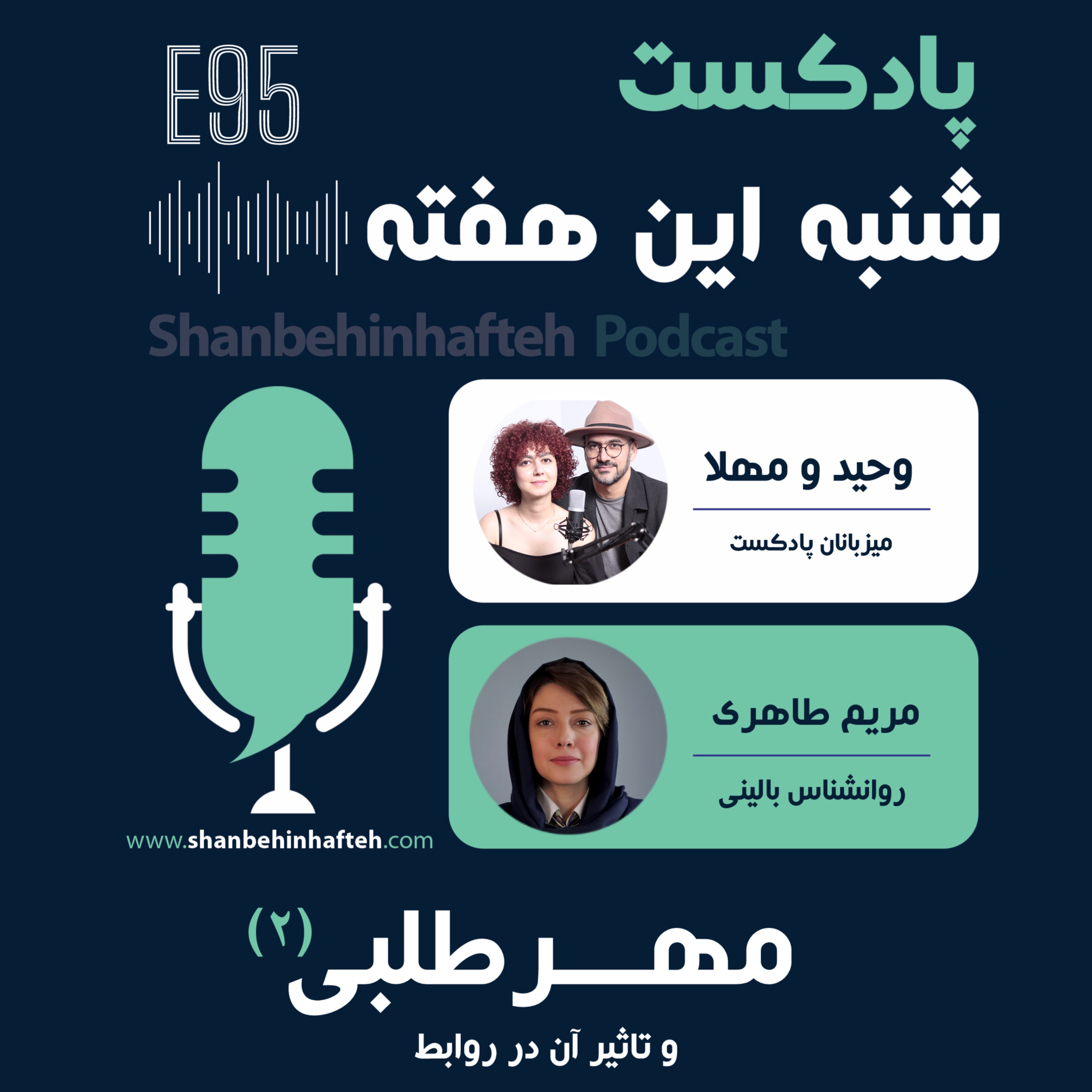 مهرطلبی و تاثیر آن در روابط - قسمت دوم