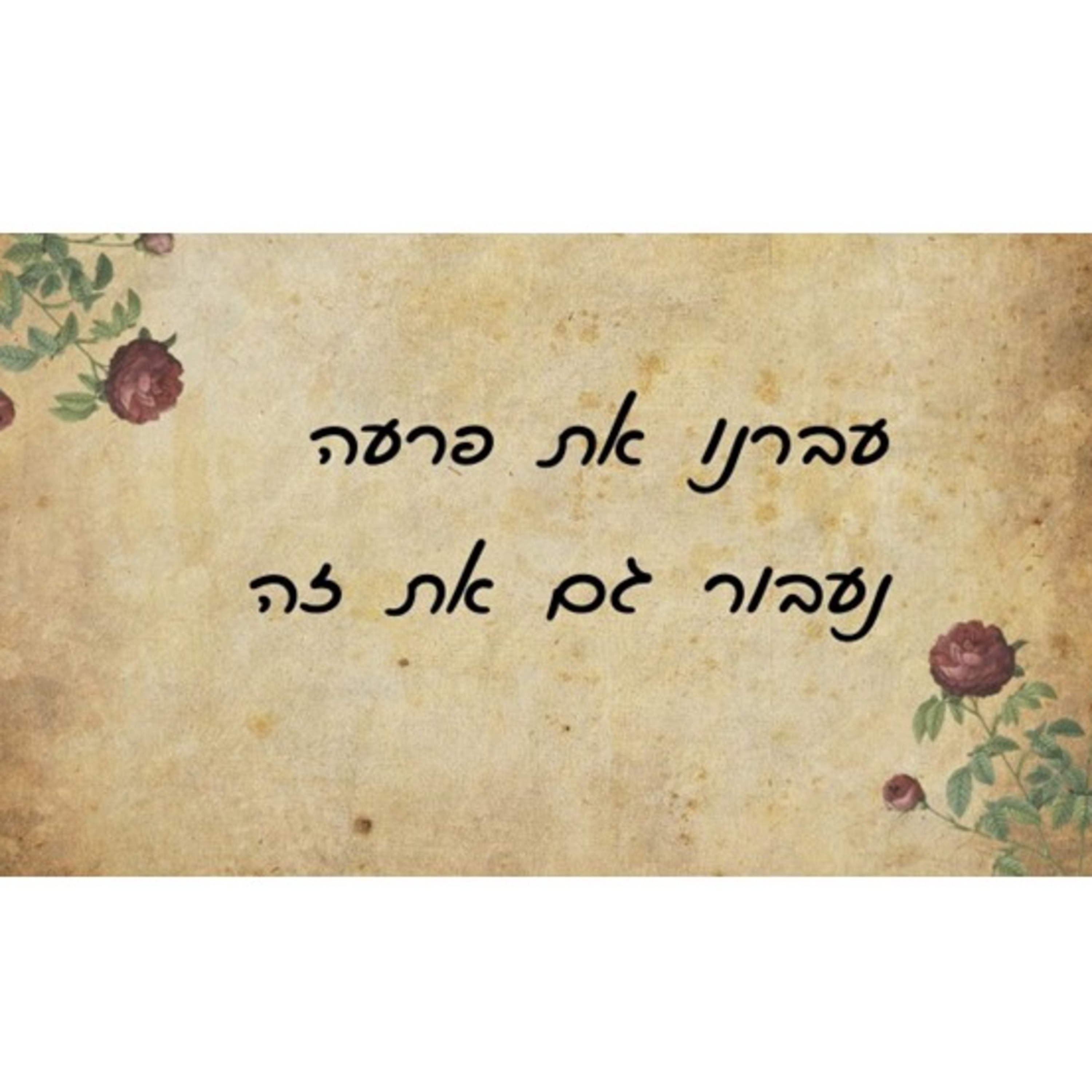עברנו את פרעה נעבור גם את זה episode artwork