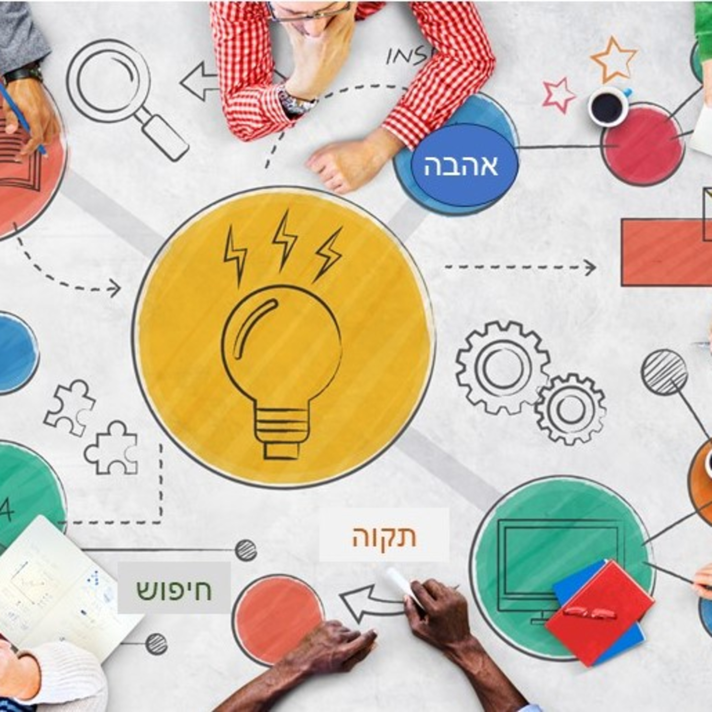 חינוך - חלום, חזון או מציאות  episode artwork
