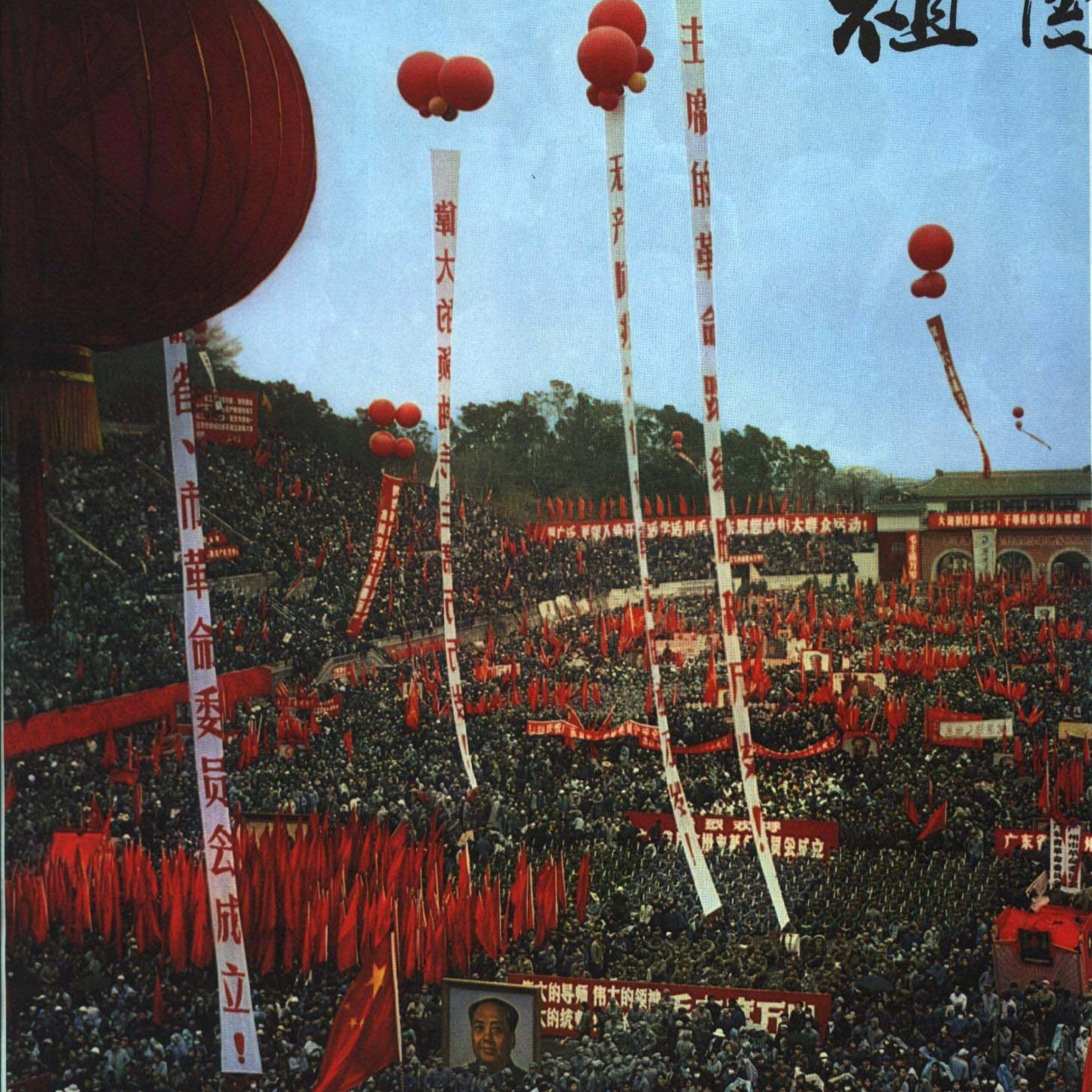 Episode 26 - GUANGZHOU DURING THE CULTURAL REVOLUTION episode artwork