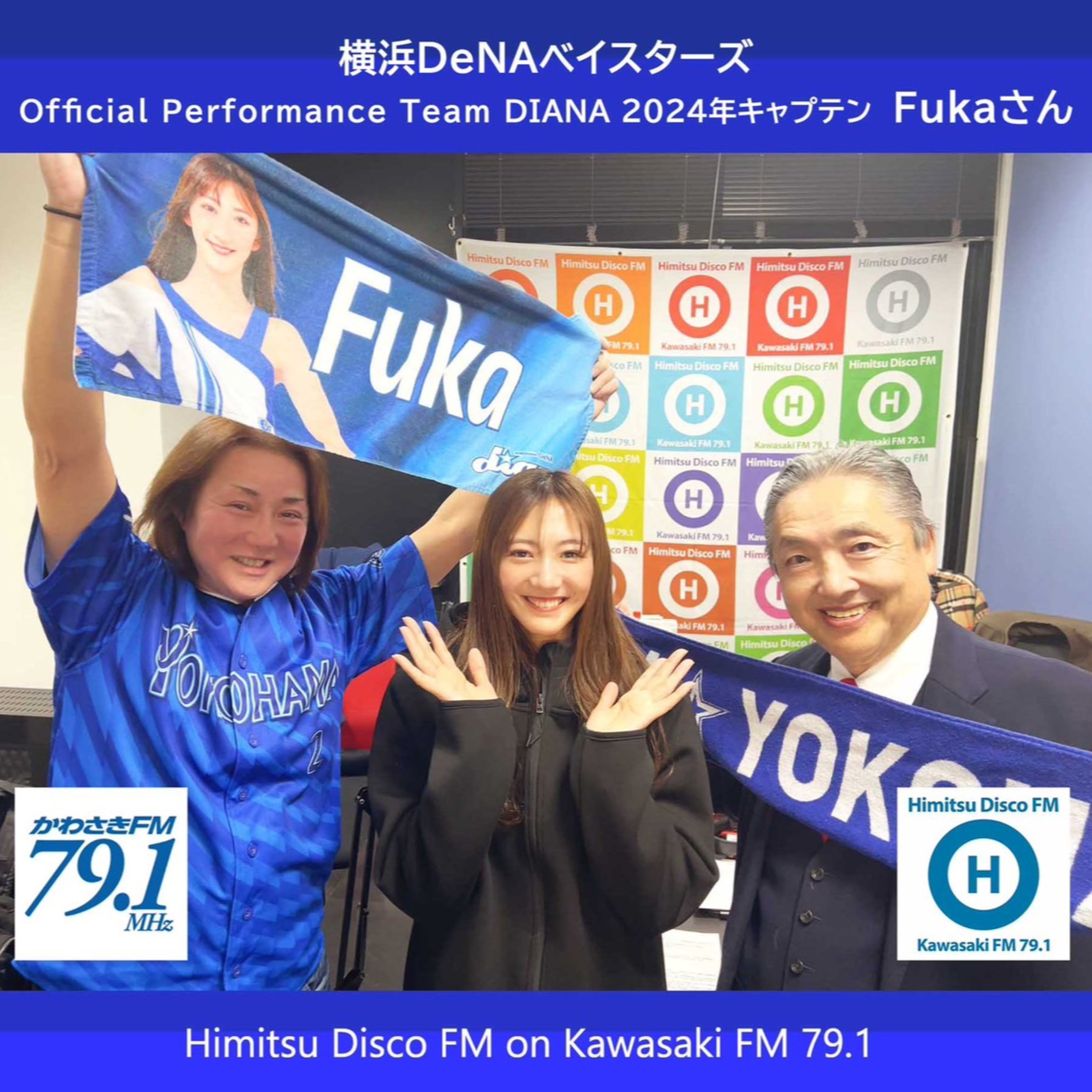 第334回 横浜DeNA ベイスターズ オフィシャルパフォーマンスチーム 「diana」2024年 キャプテン Fuka さん episode artwork