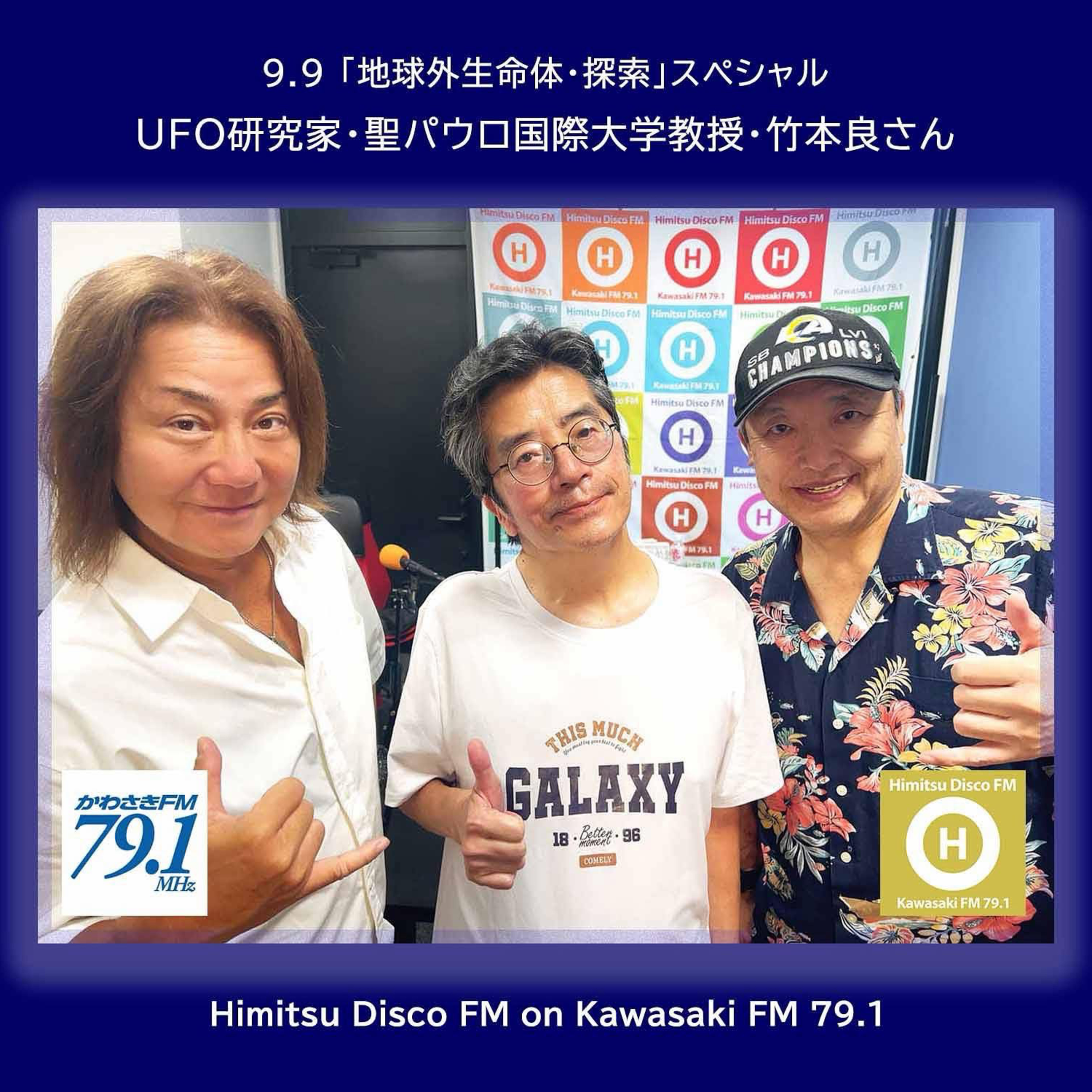 第362回 UFO研究家 竹本良さん episode artwork